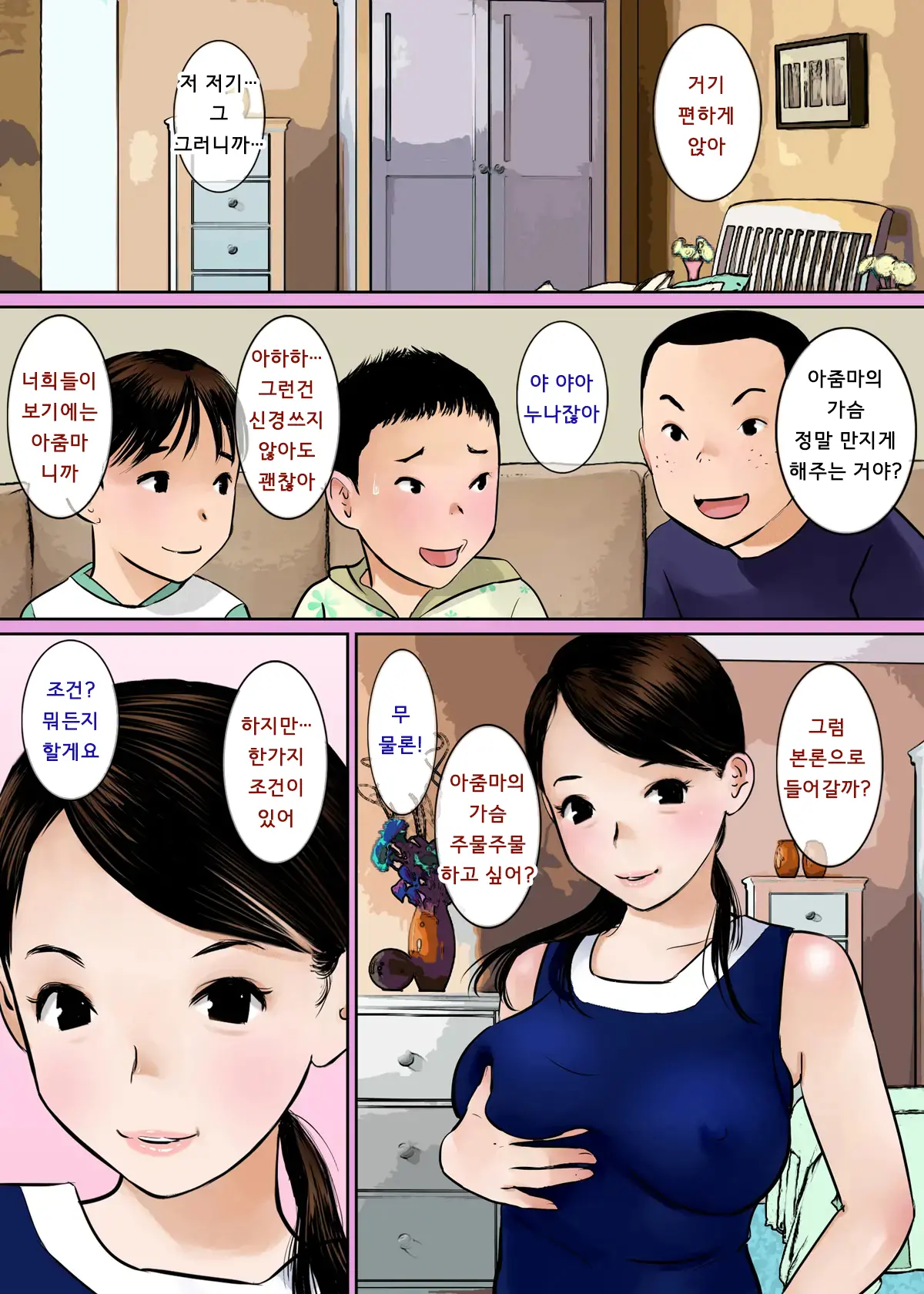 Oba-San No Oppai Momitai Nara Ochinchin Misenasai | 아줌마의 가슴을 만지고 싶으면 자지를 보여주세요