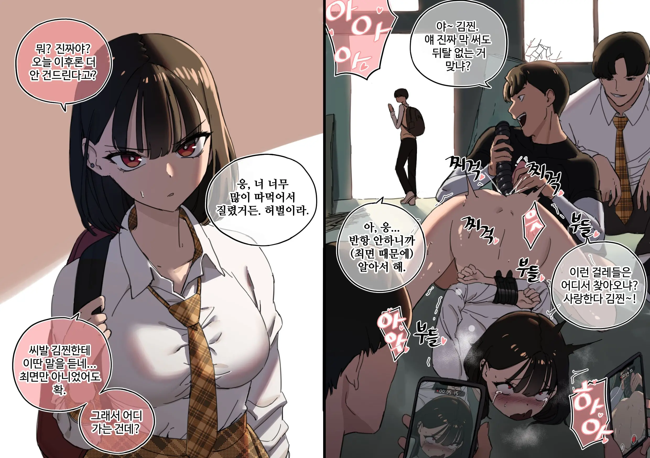 한사랑고 최면으로 부수기 Epilogue