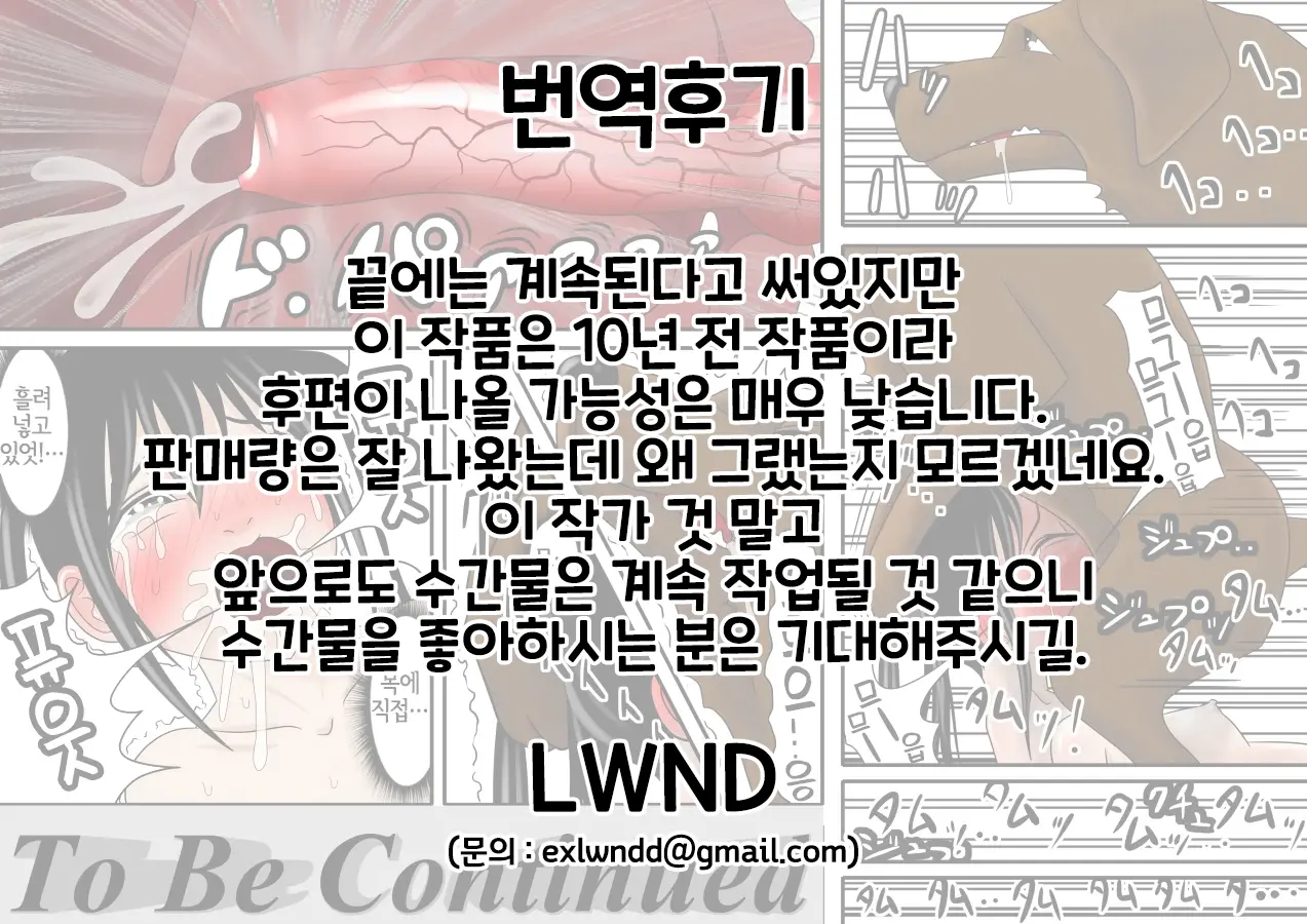 Watashinchi No Oinu-Sama 03 | 우리 집의 개님 03