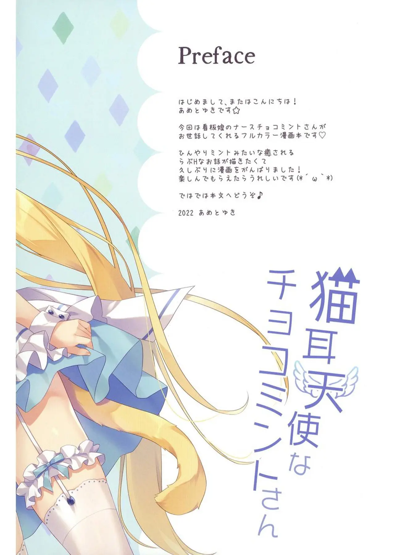 Nekomimi Tenshi Na Choco Mint-San | 고양이귀 천사 초코민트양