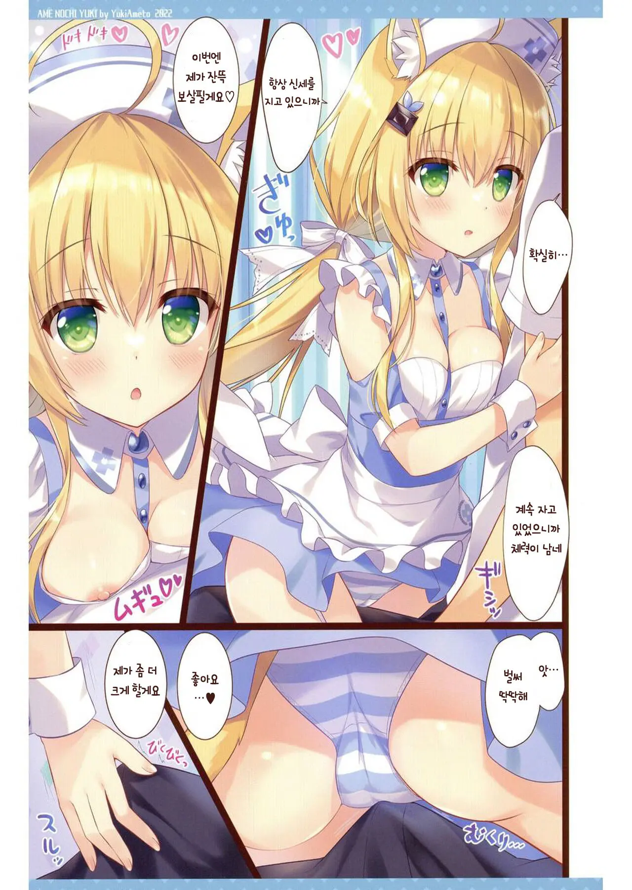 Nekomimi Tenshi Na Choco Mint-San | 고양이귀 천사 초코민트양