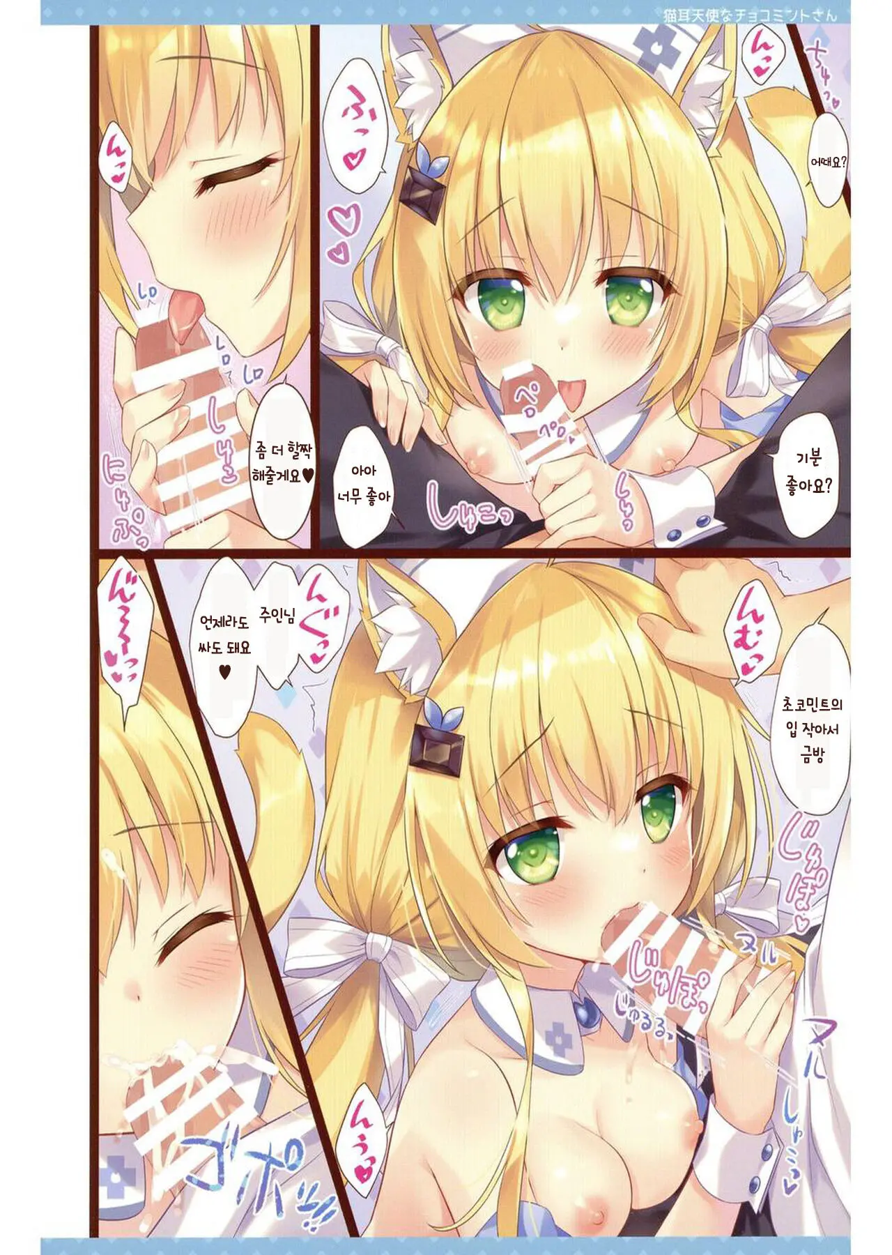 Nekomimi Tenshi Na Choco Mint-San | 고양이귀 천사 초코민트양