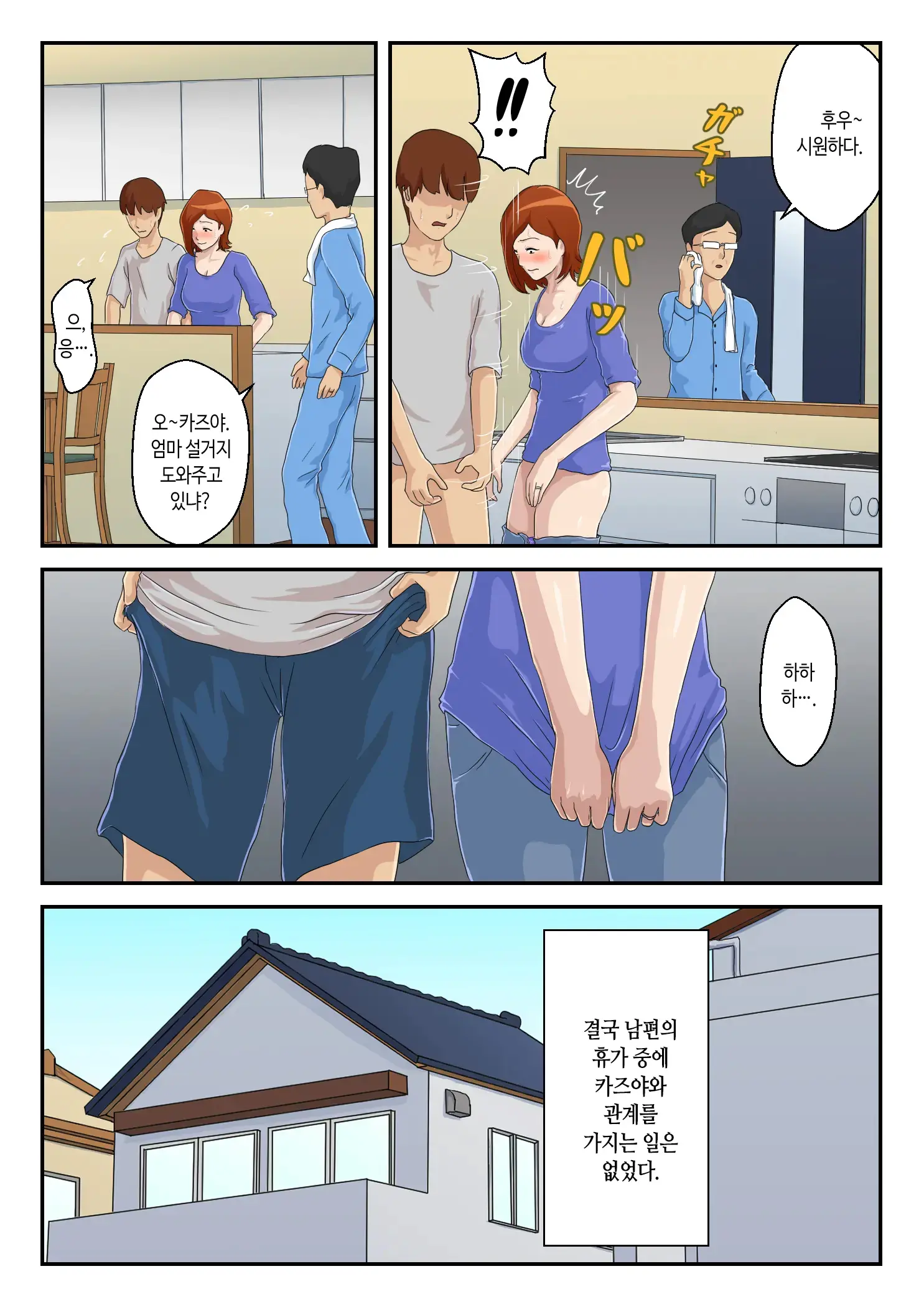 Zoku Matching Appli De Deatta Aite Wa Kaa-San Deshita | [속] 만남 어플에서 만난 상대는 엄마였습니다
