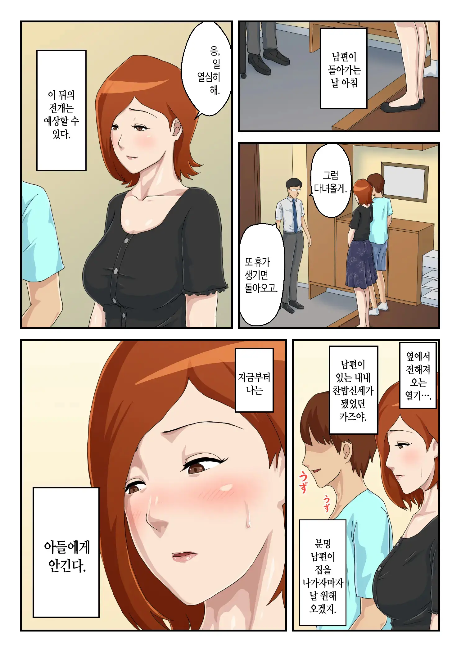 Zoku Matching Appli De Deatta Aite Wa Kaa-San Deshita | [속] 만남 어플에서 만난 상대는 엄마였습니다