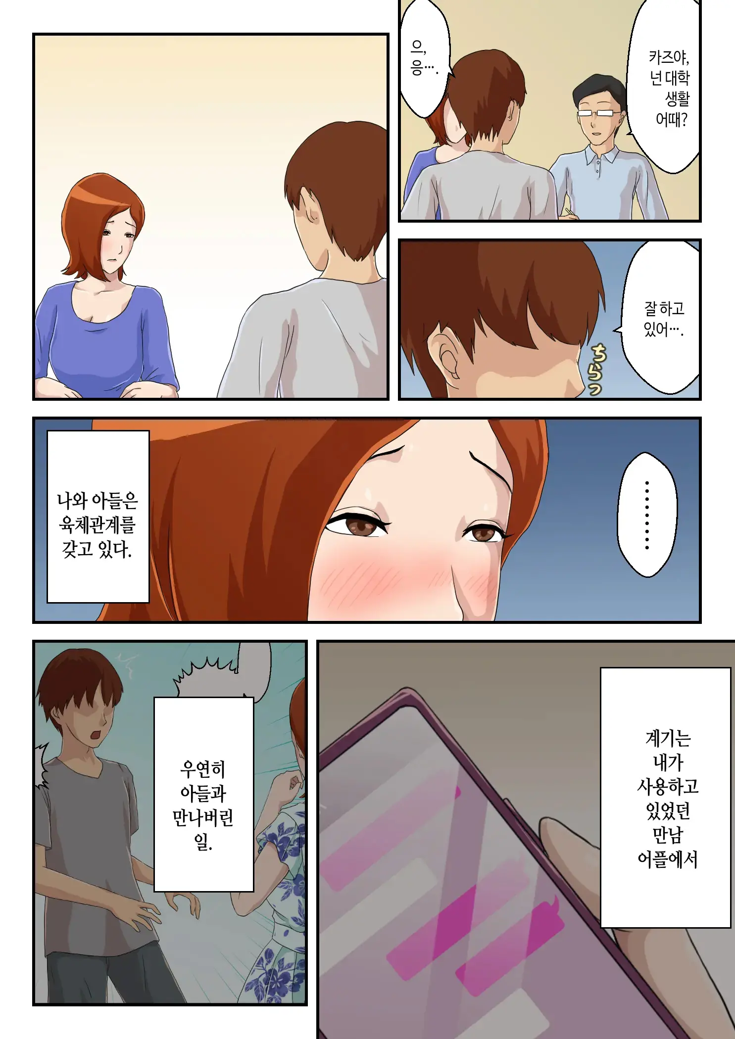 Zoku Matching Appli De Deatta Aite Wa Kaa-San Deshita | [속] 만남 어플에서 만난 상대는 엄마였습니다