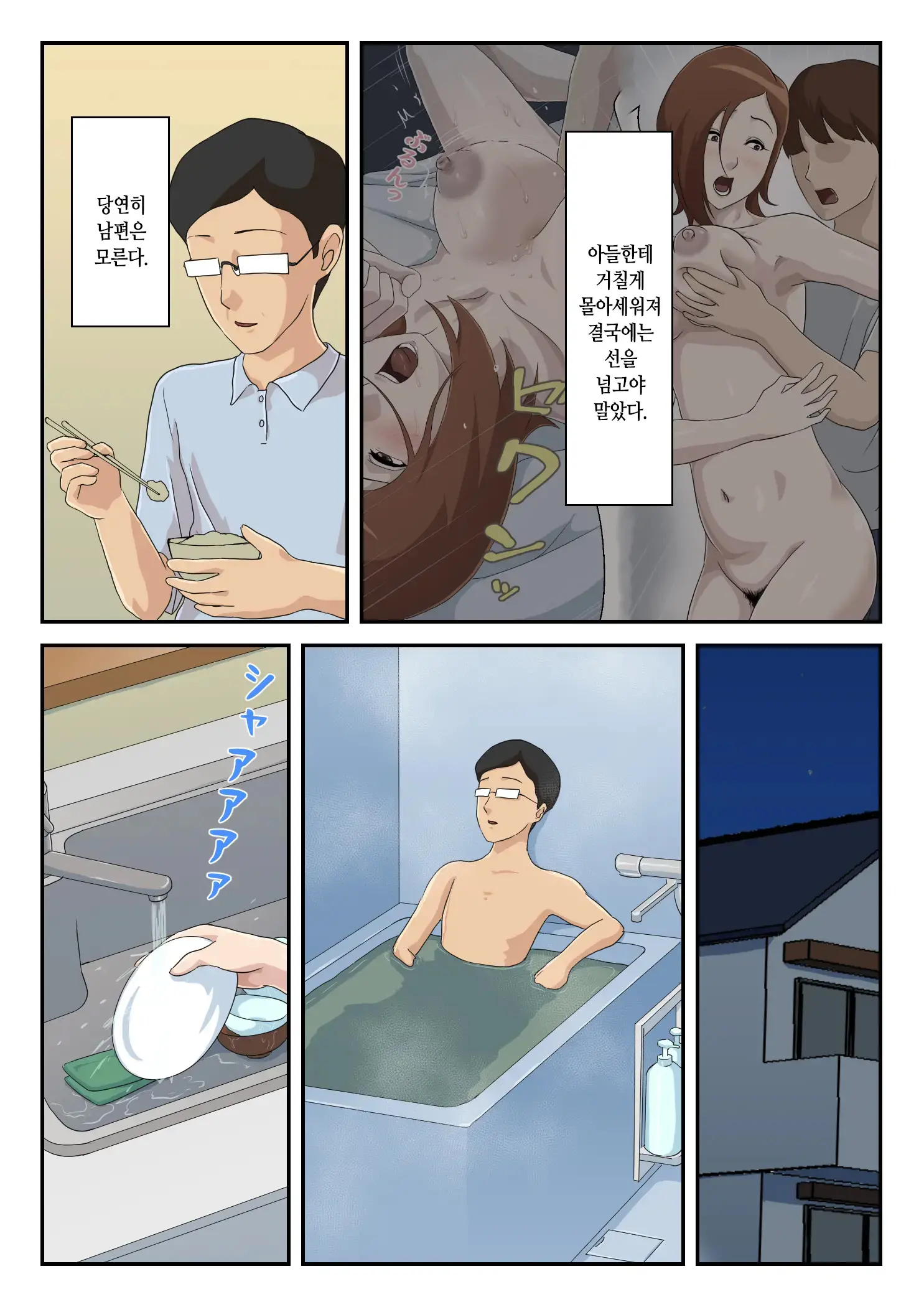 Zoku Matching Appli De Deatta Aite Wa Kaa-San Deshita | [속] 만남 어플에서 만난 상대는 엄마였습니다