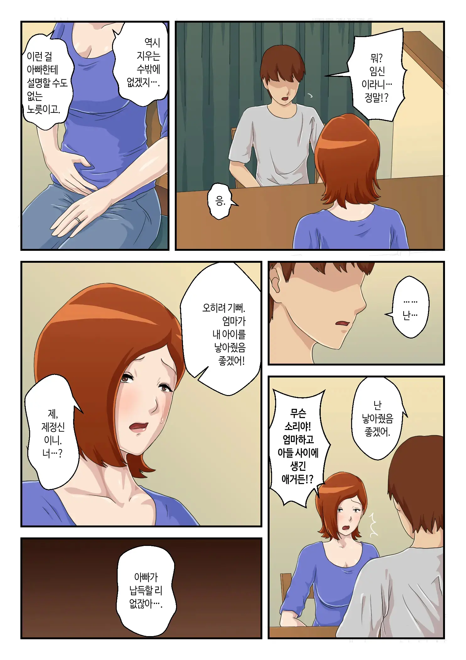 Zoku Matching Appli De Deatta Aite Wa Kaa-San Deshita | [속] 만남 어플에서 만난 상대는 엄마였습니다