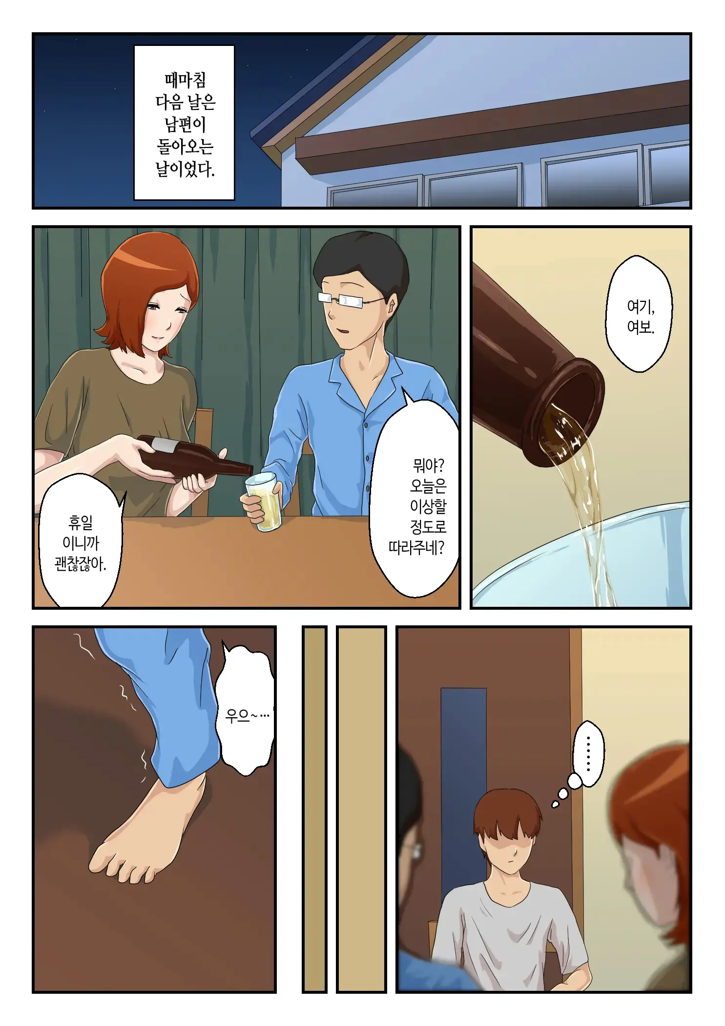 Zoku Matching Appli De Deatta Aite Wa Kaa-San Deshita | [속] 만남 어플에서 만난 상대는 엄마였습니다