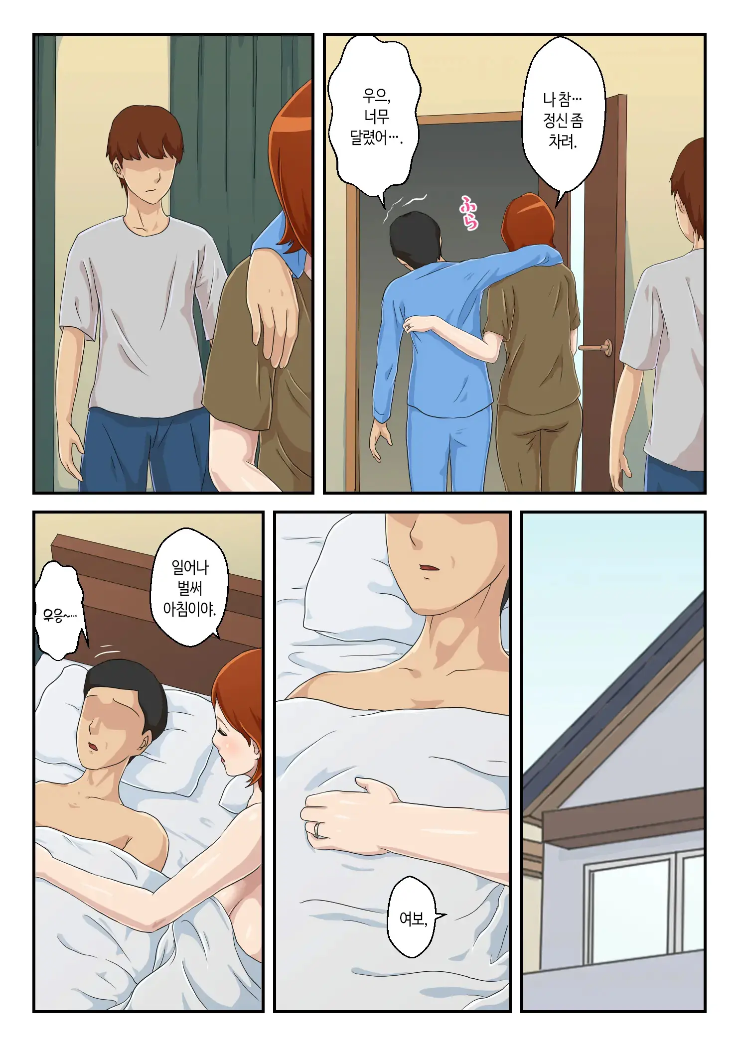 Zoku Matching Appli De Deatta Aite Wa Kaa-San Deshita | [속] 만남 어플에서 만난 상대는 엄마였습니다