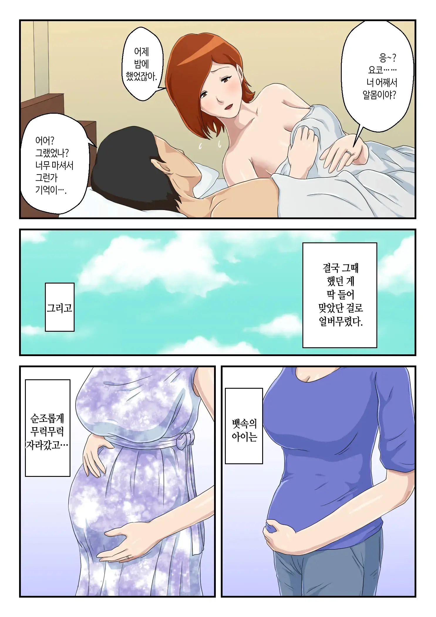 Zoku Matching Appli De Deatta Aite Wa Kaa-San Deshita | [속] 만남 어플에서 만난 상대는 엄마였습니다