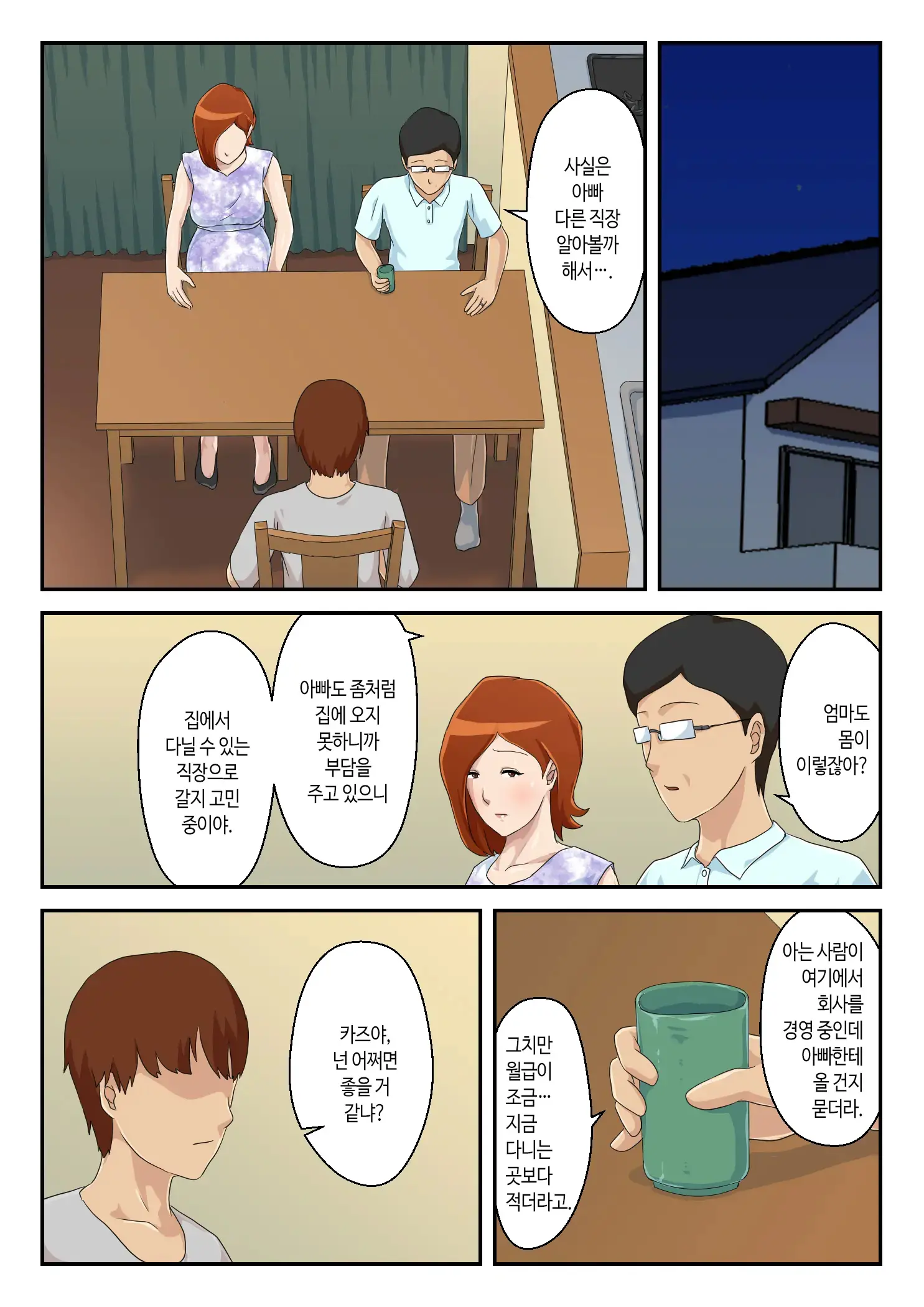Zoku Matching Appli De Deatta Aite Wa Kaa-San Deshita | [속] 만남 어플에서 만난 상대는 엄마였습니다