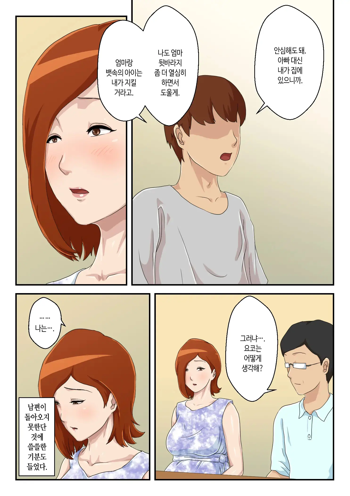 Zoku Matching Appli De Deatta Aite Wa Kaa-San Deshita | [속] 만남 어플에서 만난 상대는 엄마였습니다