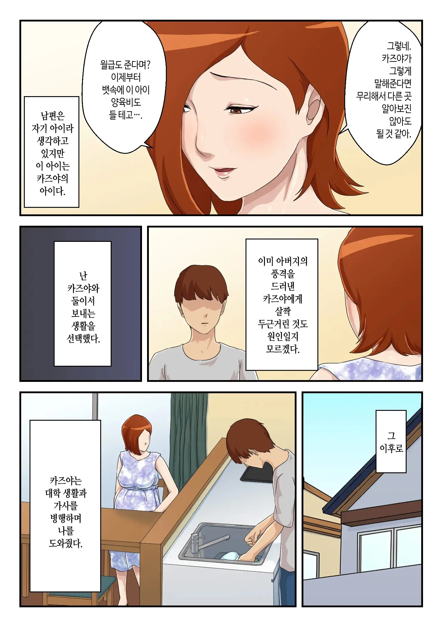 Zoku Matching Appli De Deatta Aite Wa Kaa-San Deshita | [속] 만남 어플에서 만난 상대는 엄마였습니다