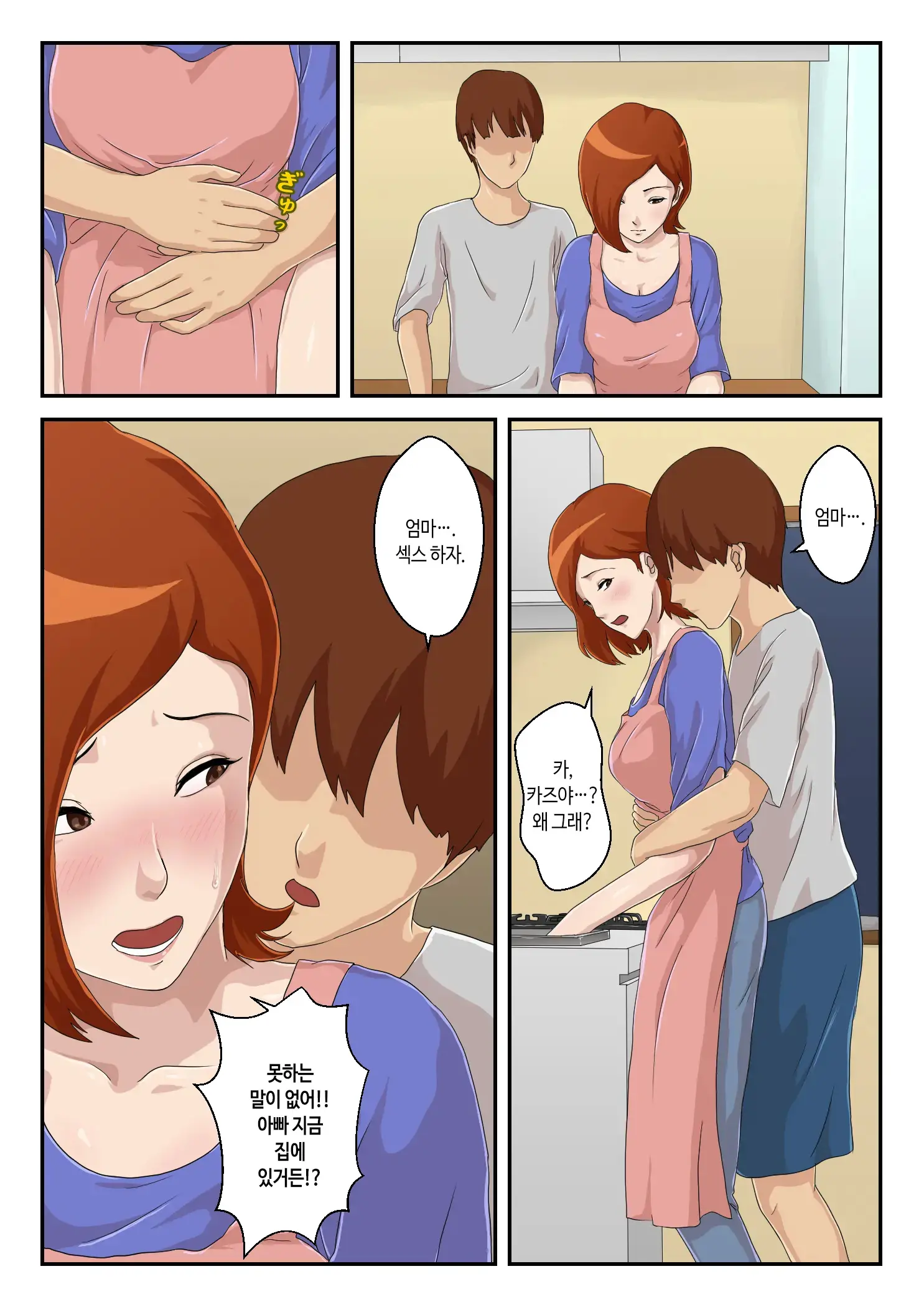 Zoku Matching Appli De Deatta Aite Wa Kaa-San Deshita | [속] 만남 어플에서 만난 상대는 엄마였습니다