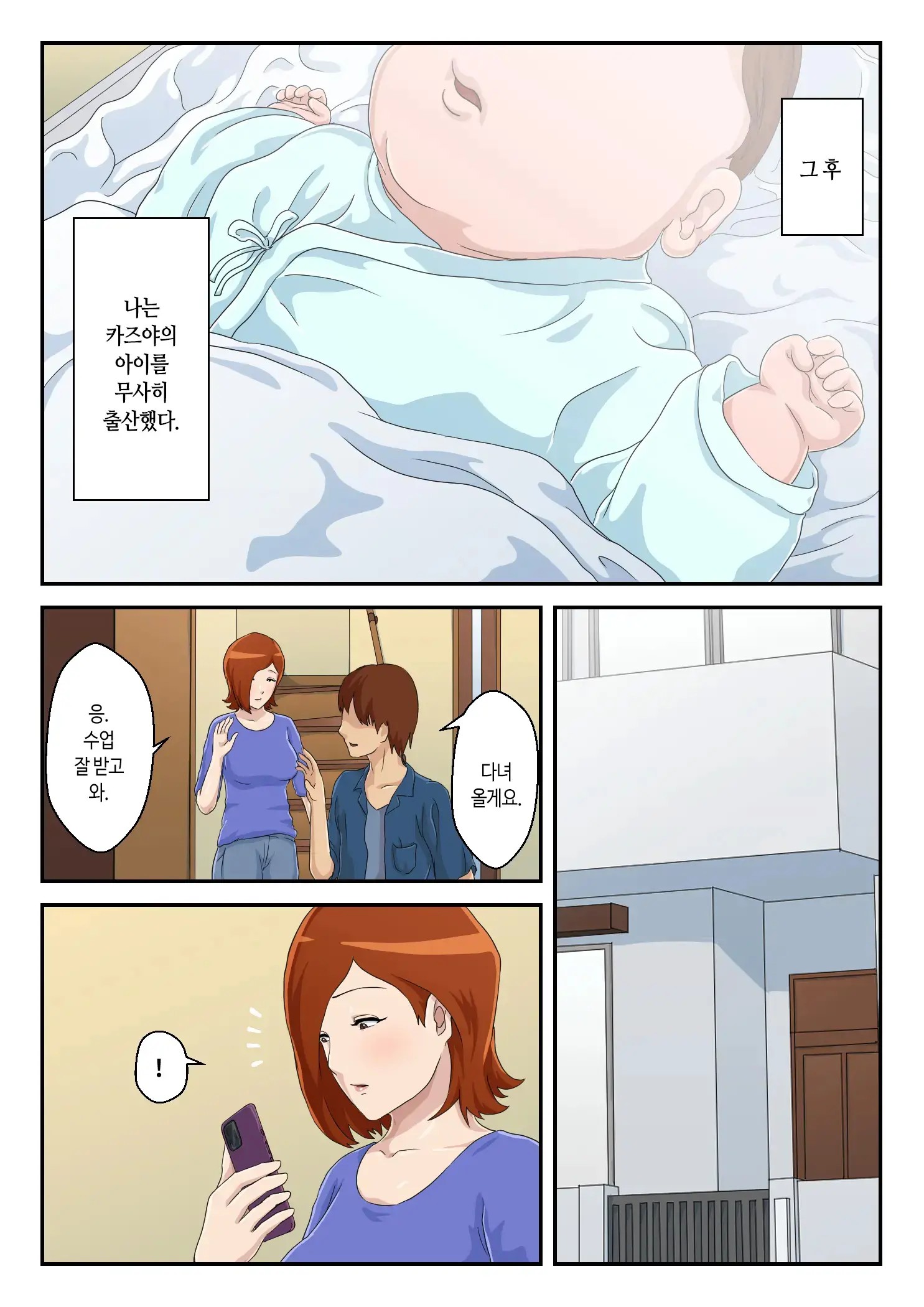 Zoku Matching Appli De Deatta Aite Wa Kaa-San Deshita | [속] 만남 어플에서 만난 상대는 엄마였습니다