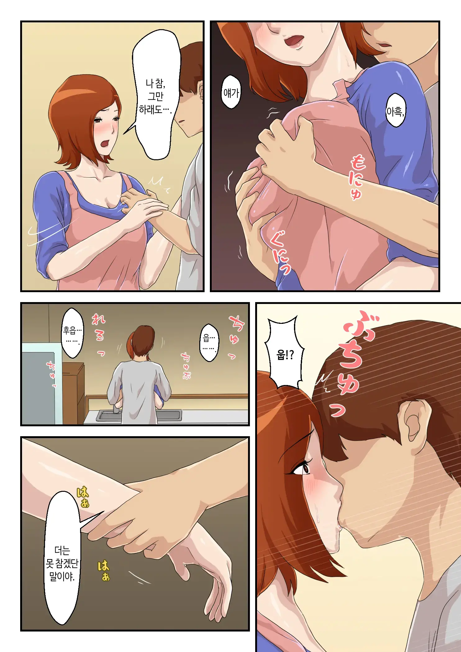 Zoku Matching Appli De Deatta Aite Wa Kaa-San Deshita | [속] 만남 어플에서 만난 상대는 엄마였습니다