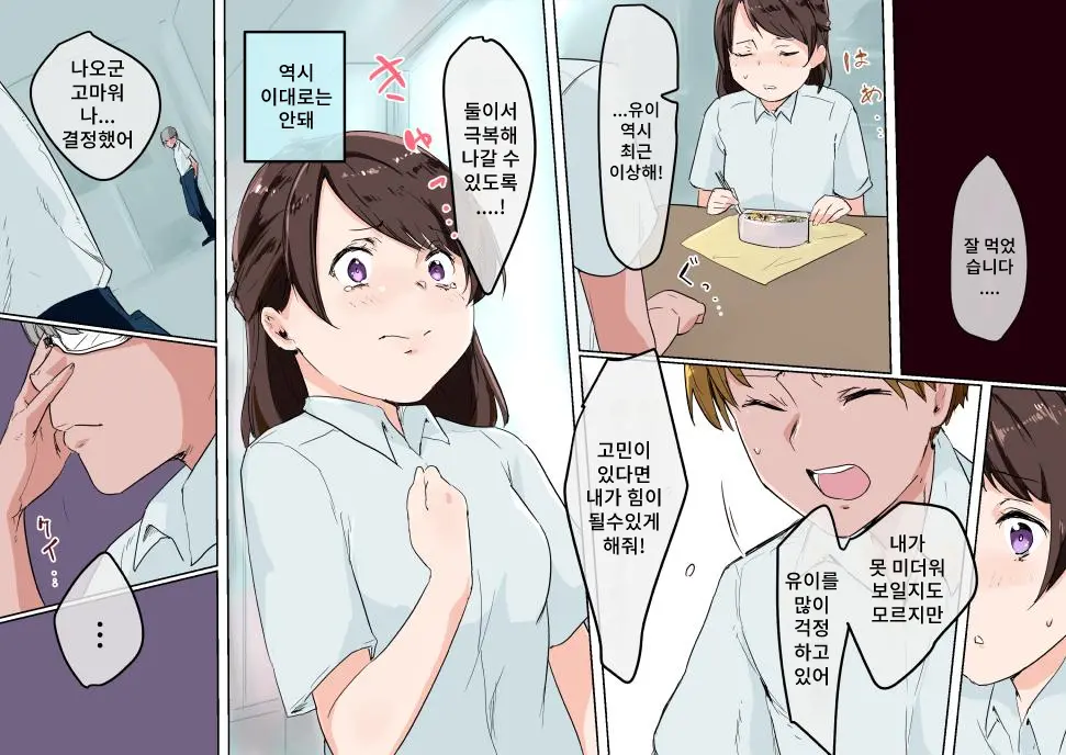 Kanojo Ga Bijutsubu No Omocha Ni Sareteita Hanashi | 그녀가 미술부의 장난감이 되어 있었던 이야기