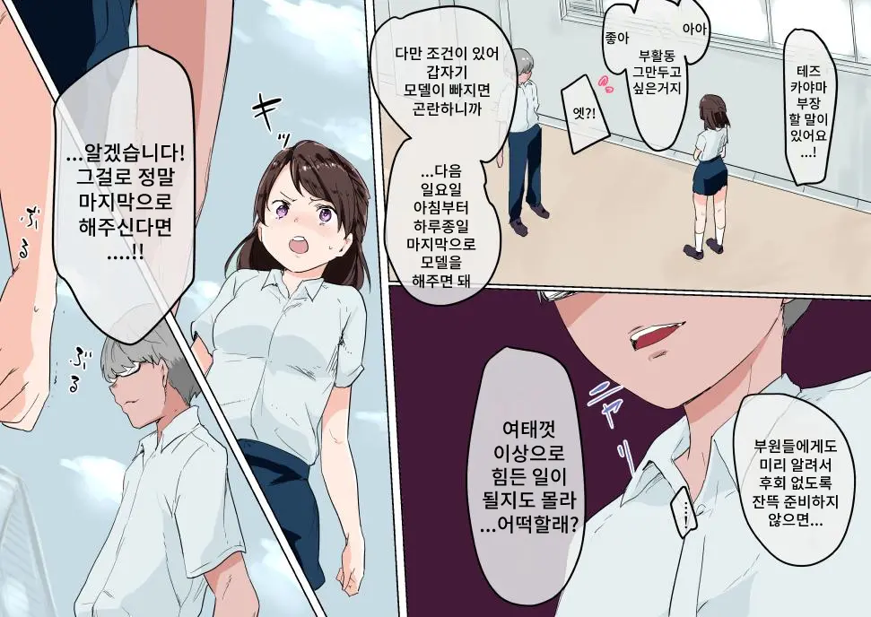 Kanojo Ga Bijutsubu No Omocha Ni Sareteita Hanashi | 그녀가 미술부의 장난감이 되어 있었던 이야기