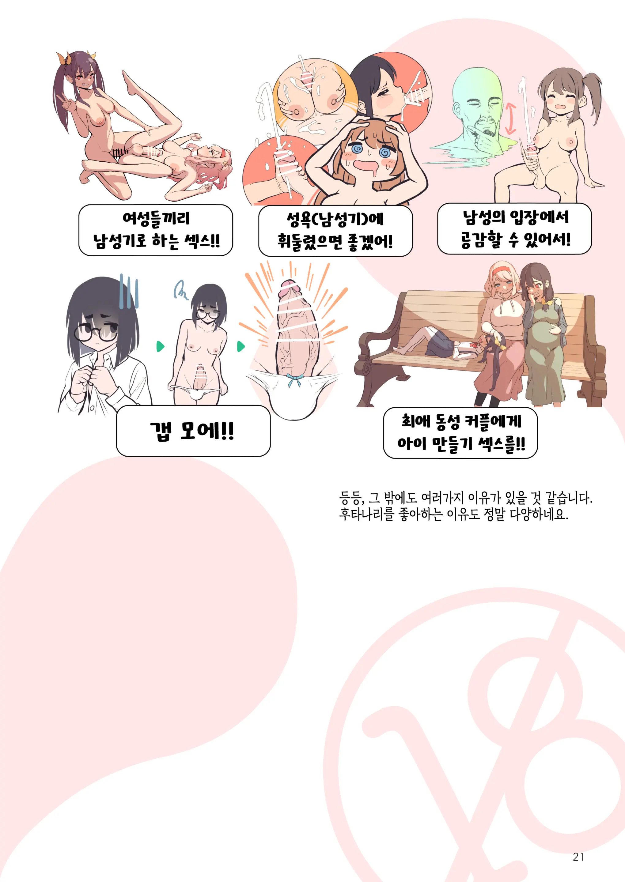 Futanari, Tte Nani? - What Is Futanari? | 후타나리가 뭐야?