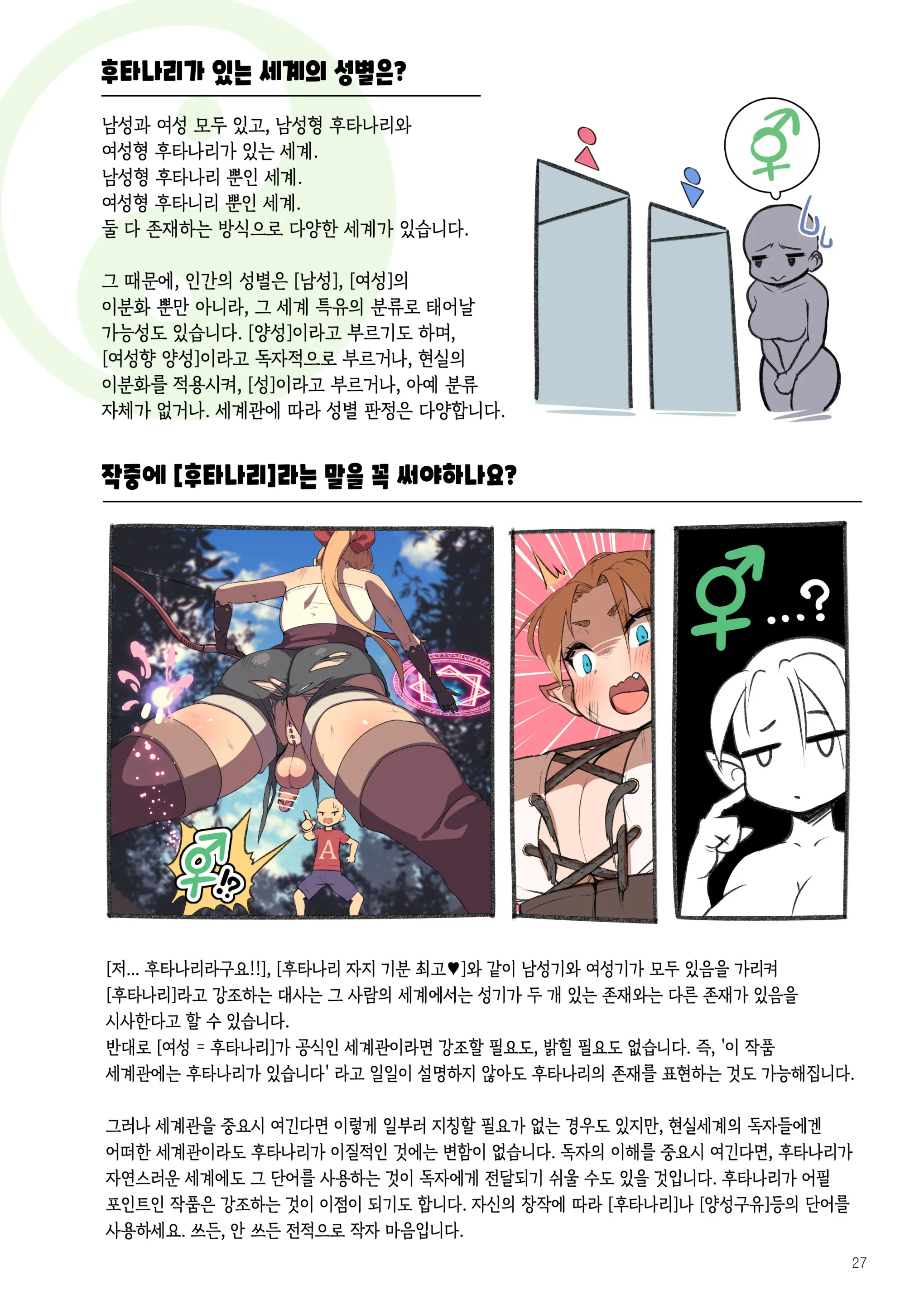 Futanari, Tte Nani? - What Is Futanari? | 후타나리가 뭐야?