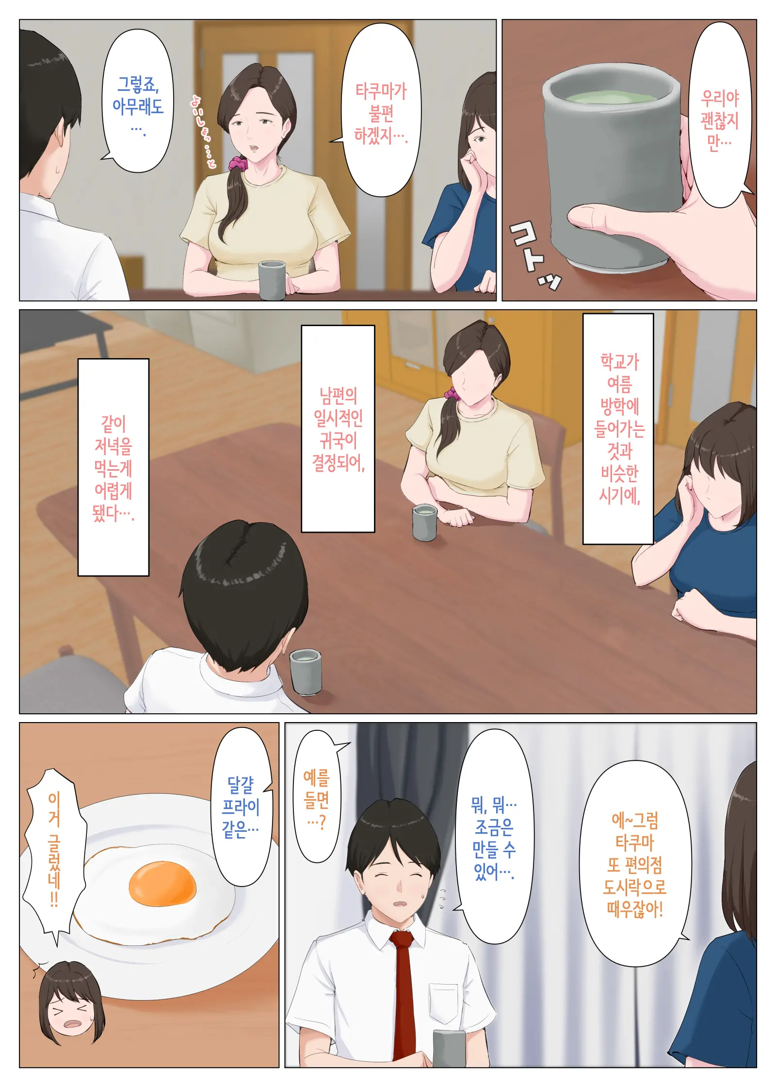 Haha Ni Nita Hito ~Kouhen~ | 엄마를 닮은 사람 ~후편~