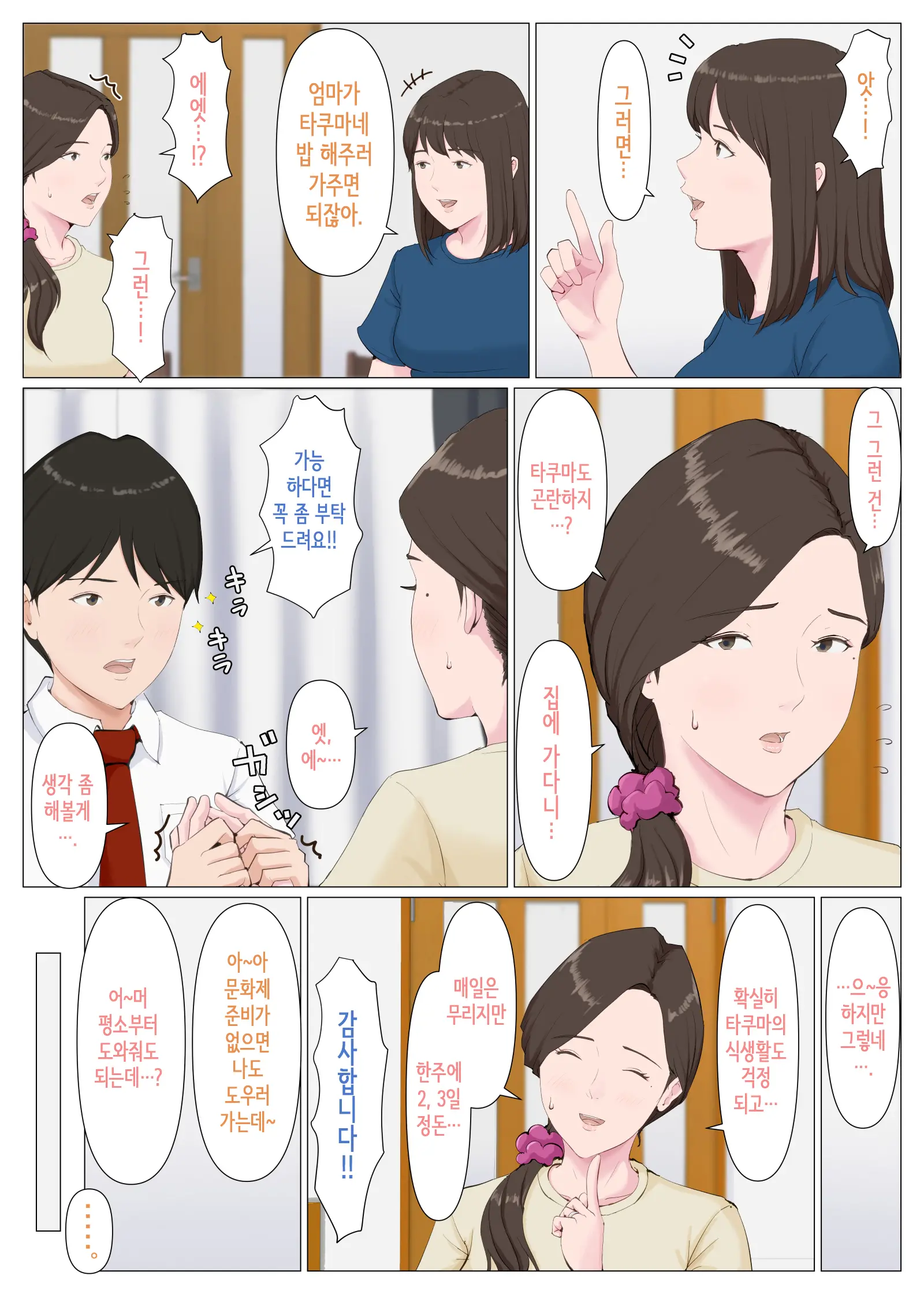 Haha Ni Nita Hito ~Kouhen~ | 엄마를 닮은 사람 ~후편~