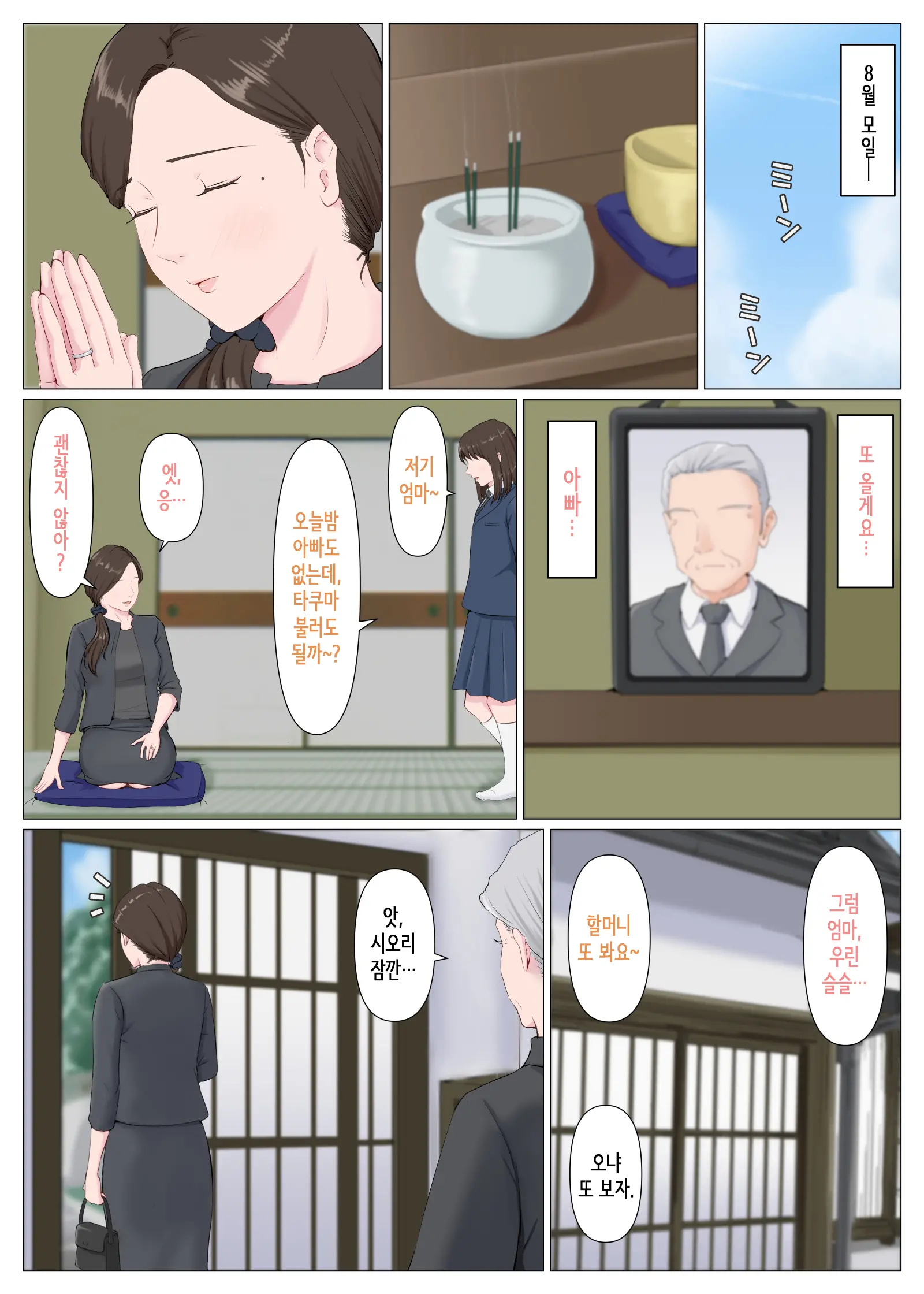 Haha Ni Nita Hito ~Kouhen~ | 엄마를 닮은 사람 ~후편~