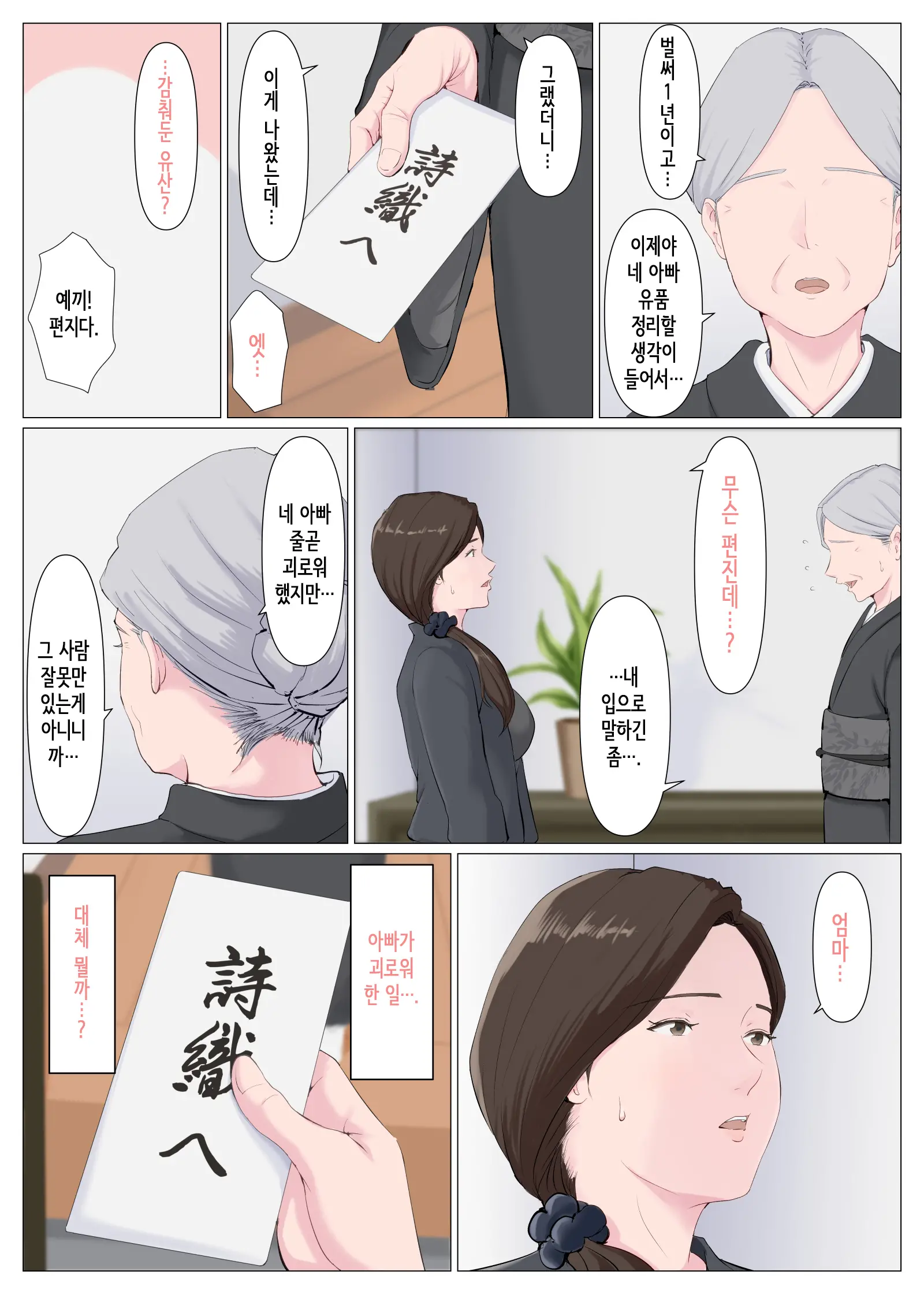 Haha Ni Nita Hito ~Kouhen~ | 엄마를 닮은 사람 ~후편~