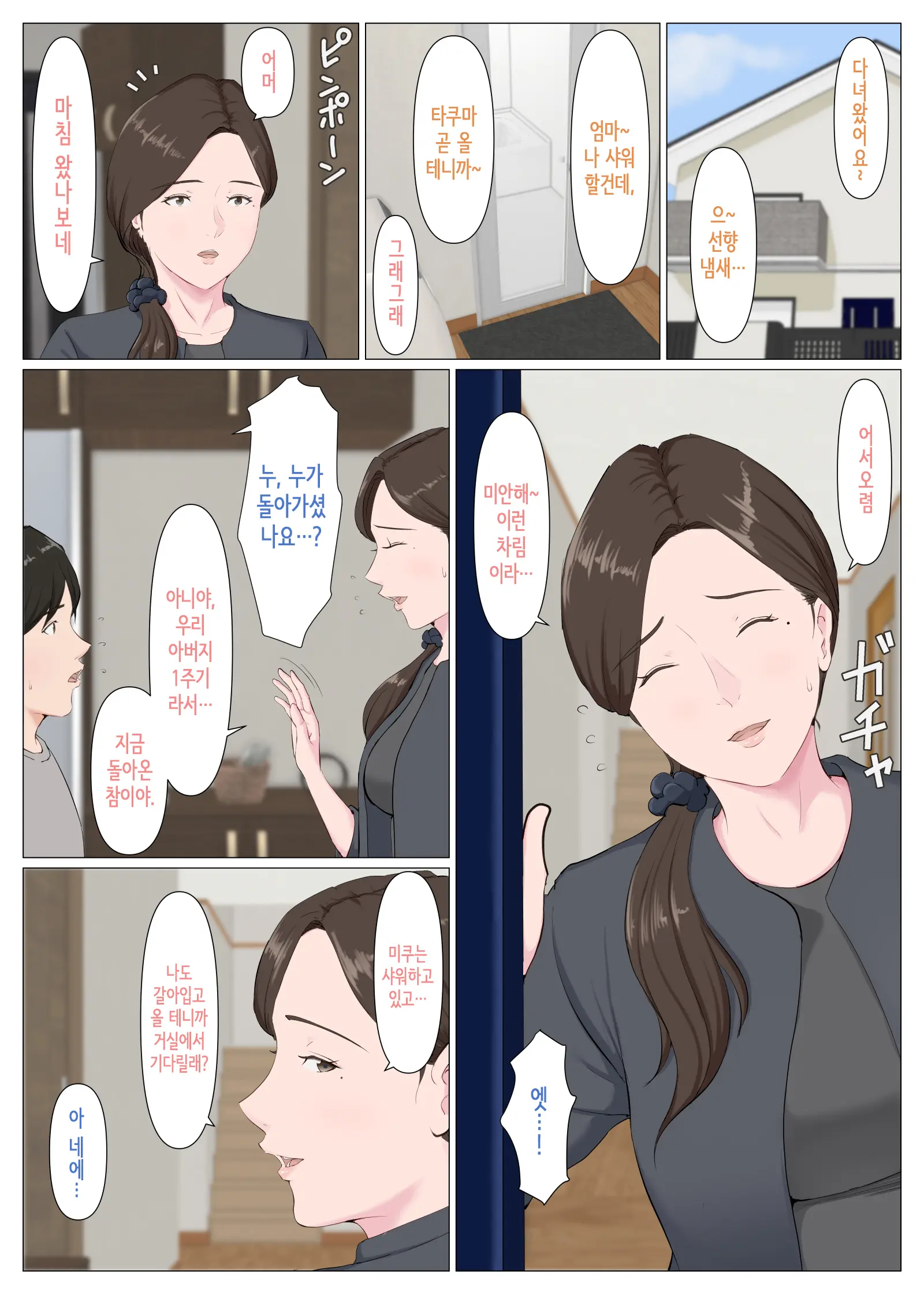 Haha Ni Nita Hito ~Kouhen~ | 엄마를 닮은 사람 ~후편~