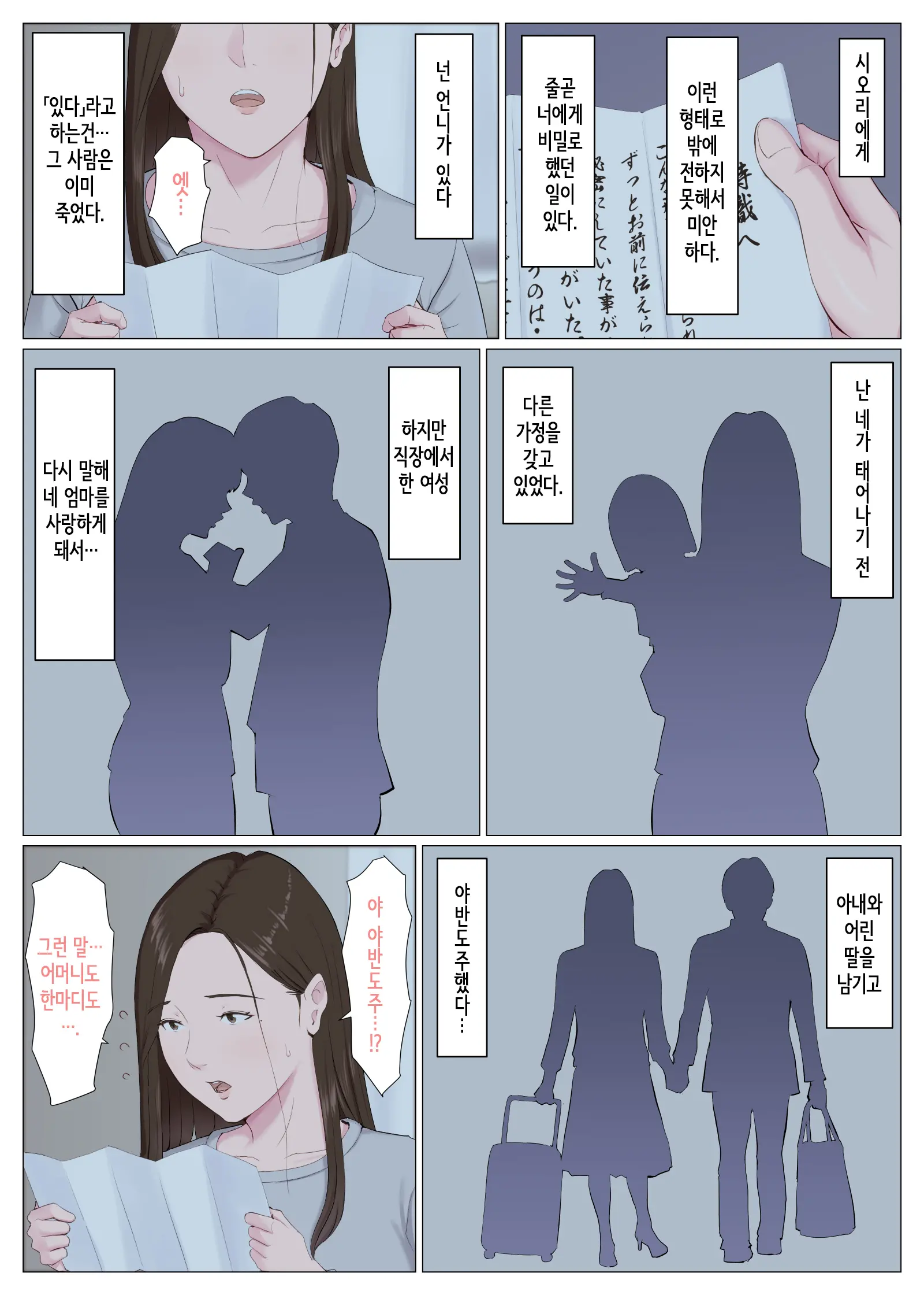 Haha Ni Nita Hito ~Kouhen~ | 엄마를 닮은 사람 ~후편~