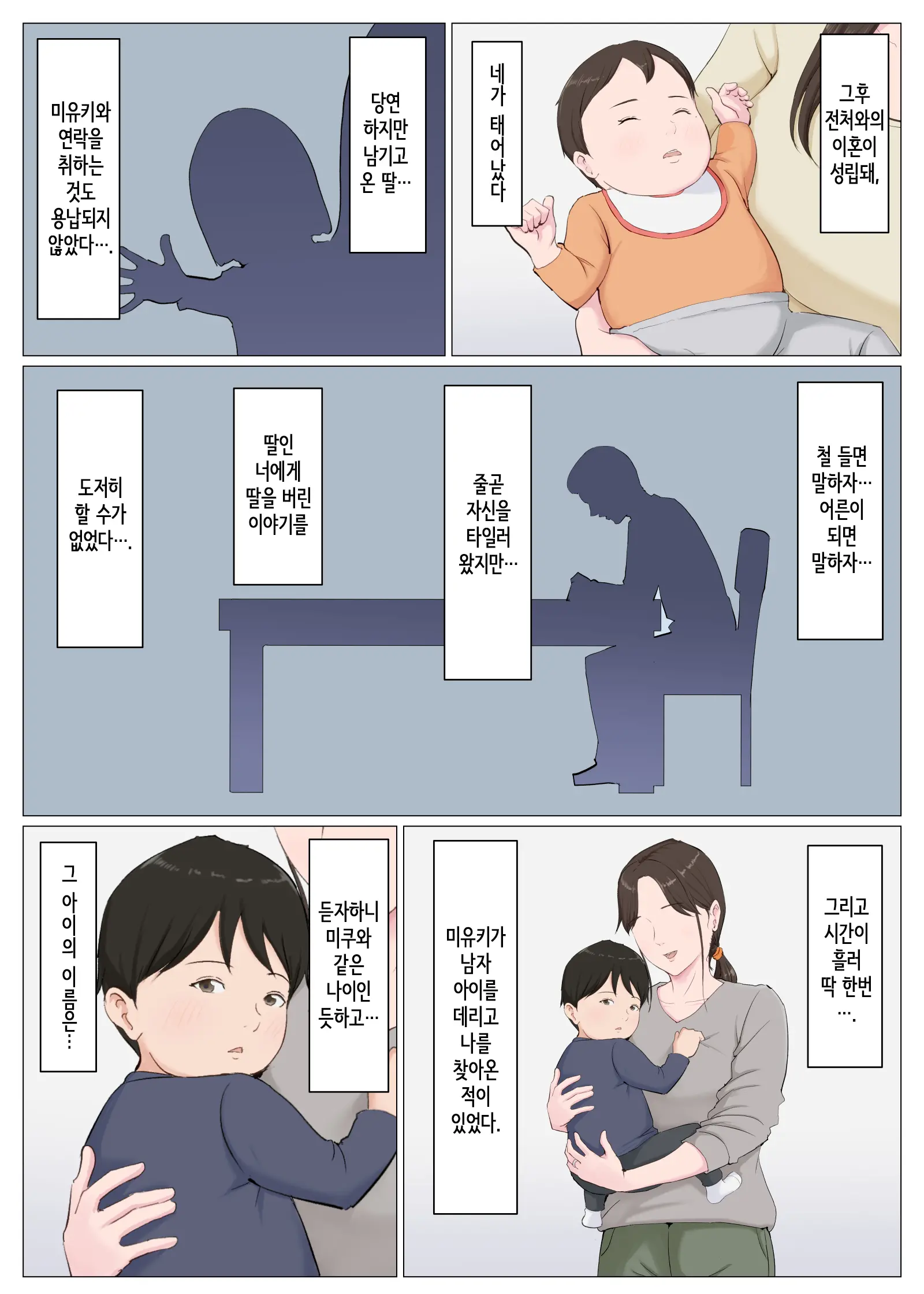 Haha Ni Nita Hito ~Kouhen~ | 엄마를 닮은 사람 ~후편~