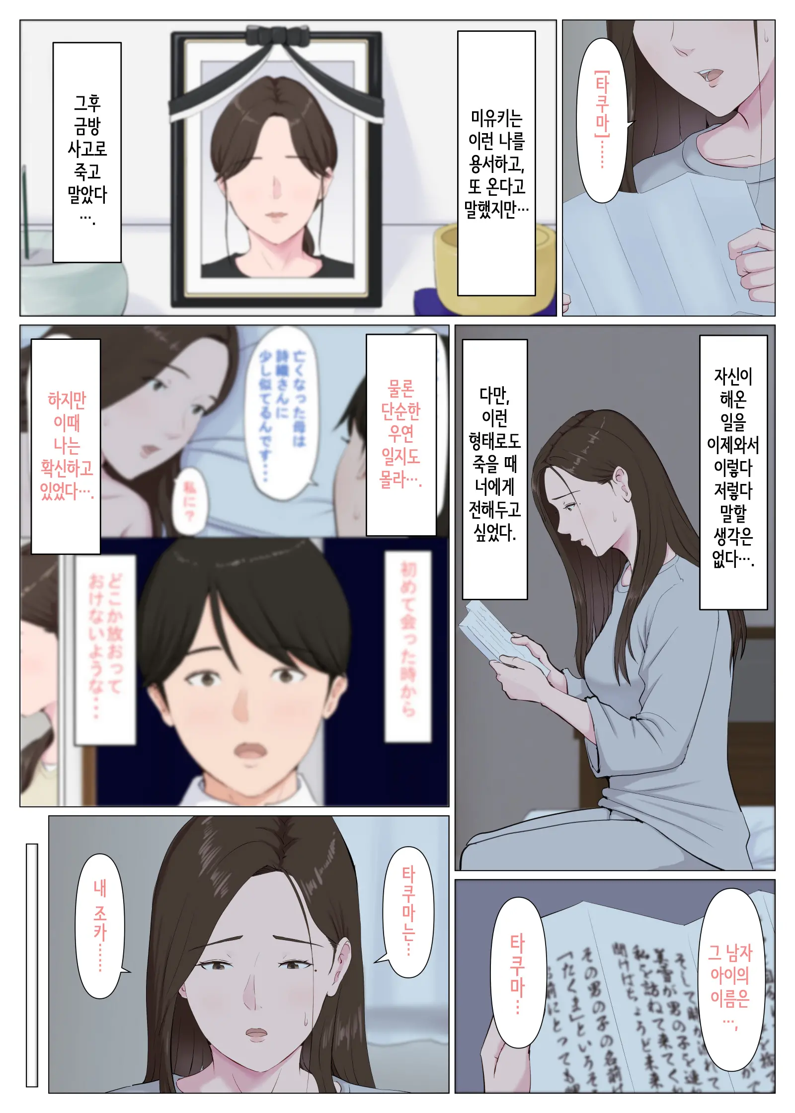 Haha Ni Nita Hito ~Kouhen~ | 엄마를 닮은 사람 ~후편~