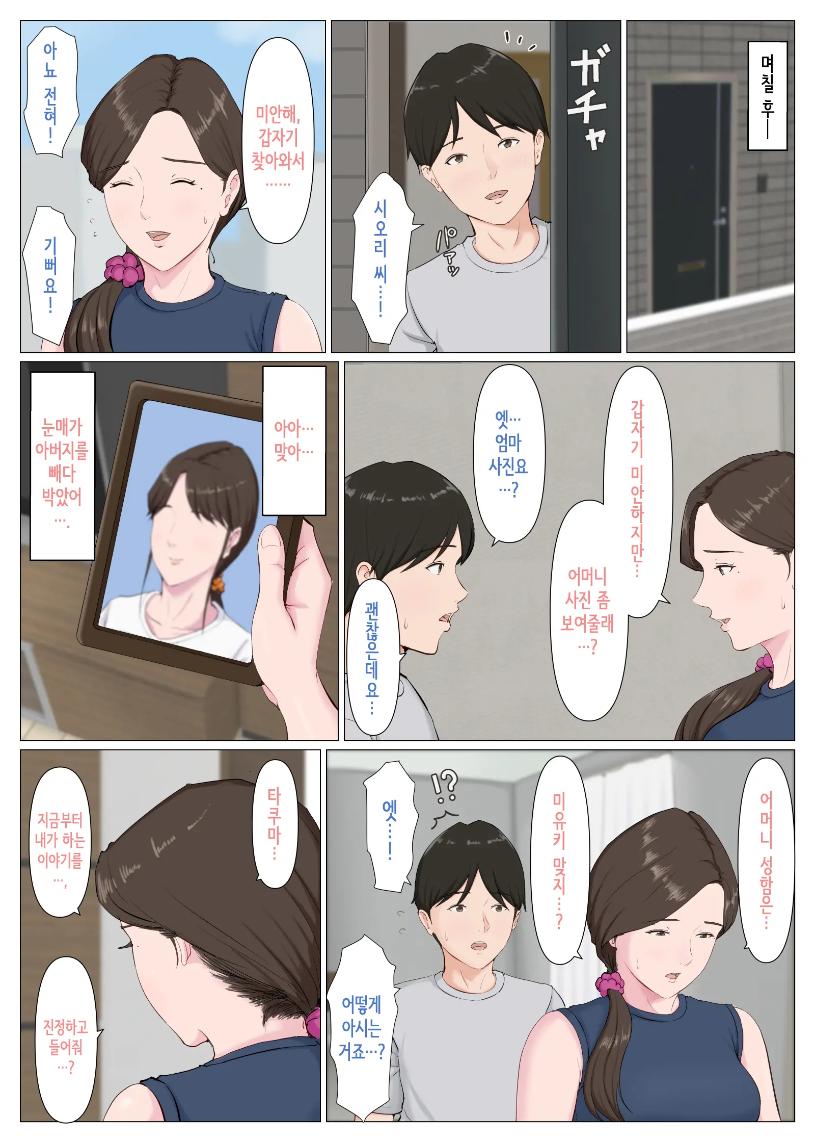 Haha Ni Nita Hito ~Kouhen~ | 엄마를 닮은 사람 ~후편~