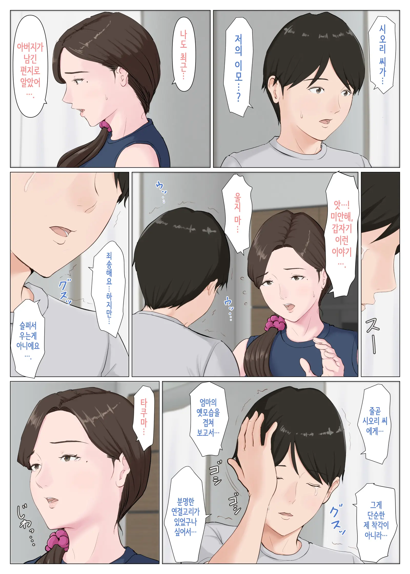 Haha Ni Nita Hito ~Kouhen~ | 엄마를 닮은 사람 ~후편~