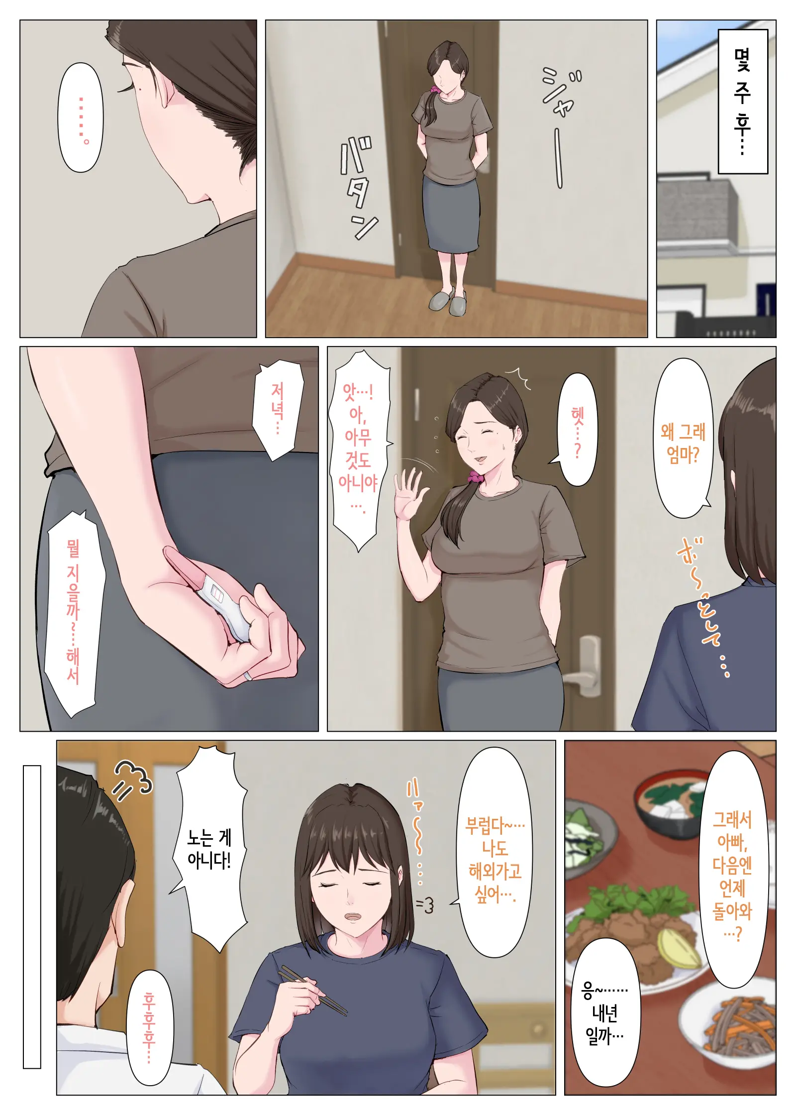 Haha Ni Nita Hito ~Kouhen~ | 엄마를 닮은 사람 ~후편~