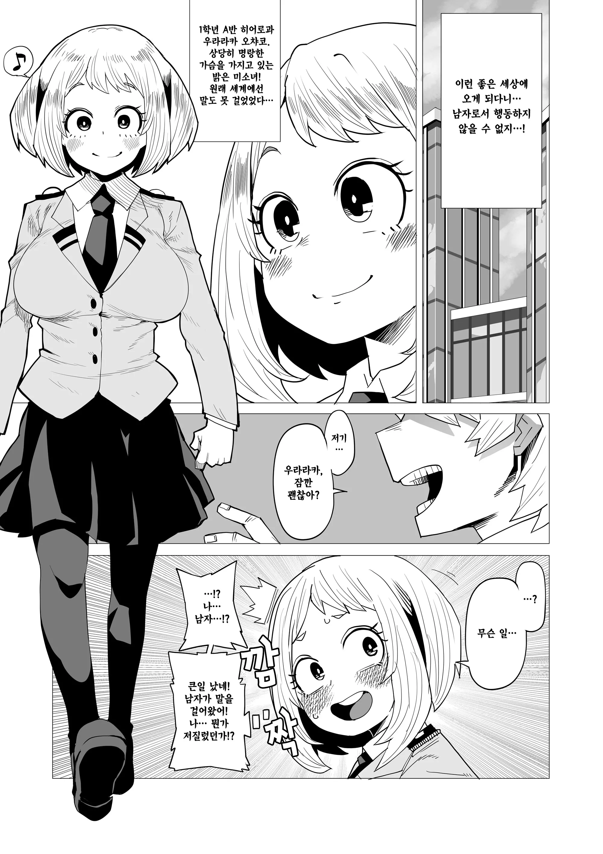 Teisou Gyakuten No Hero Academia