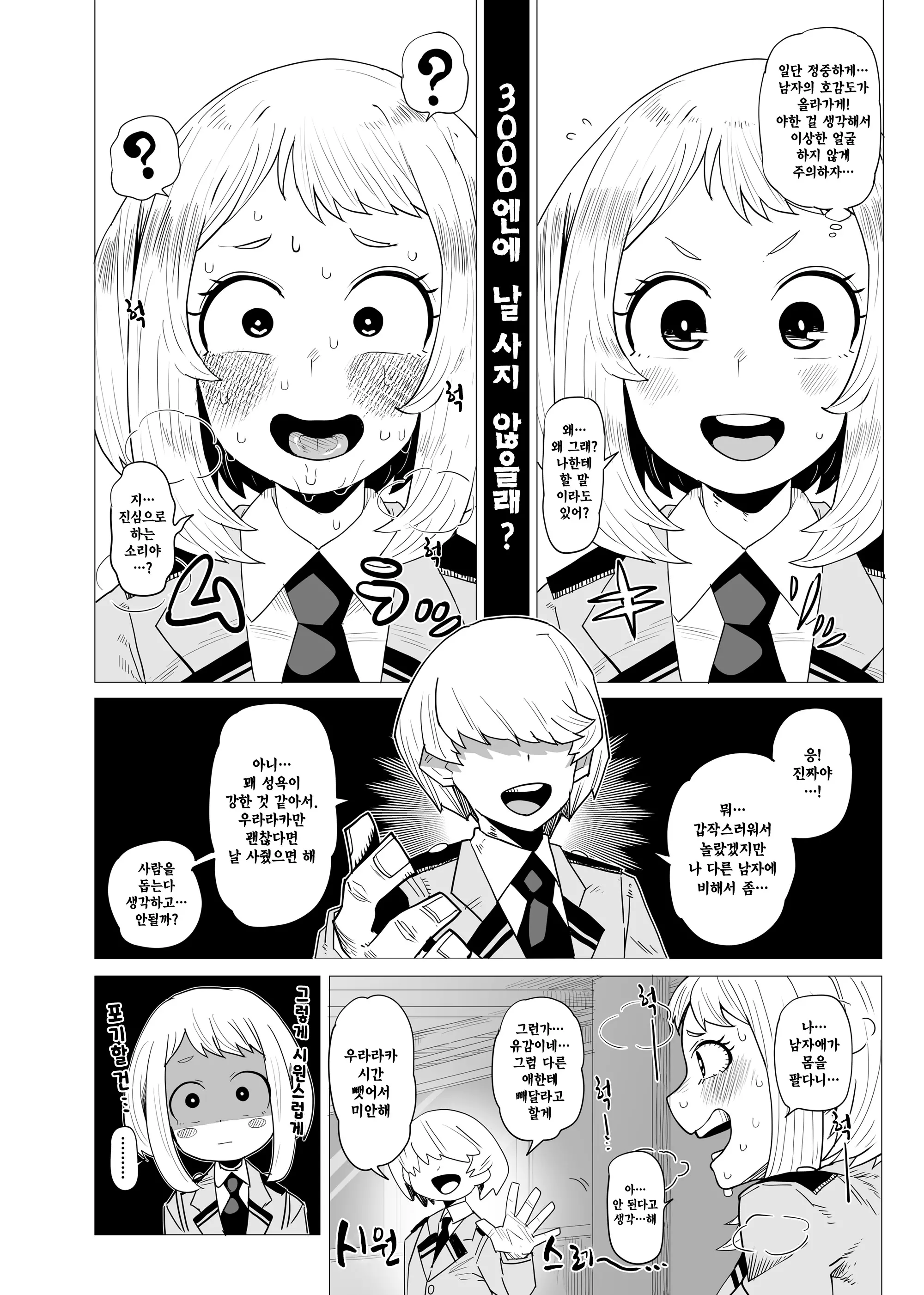 Teisou Gyakuten No Hero Academia