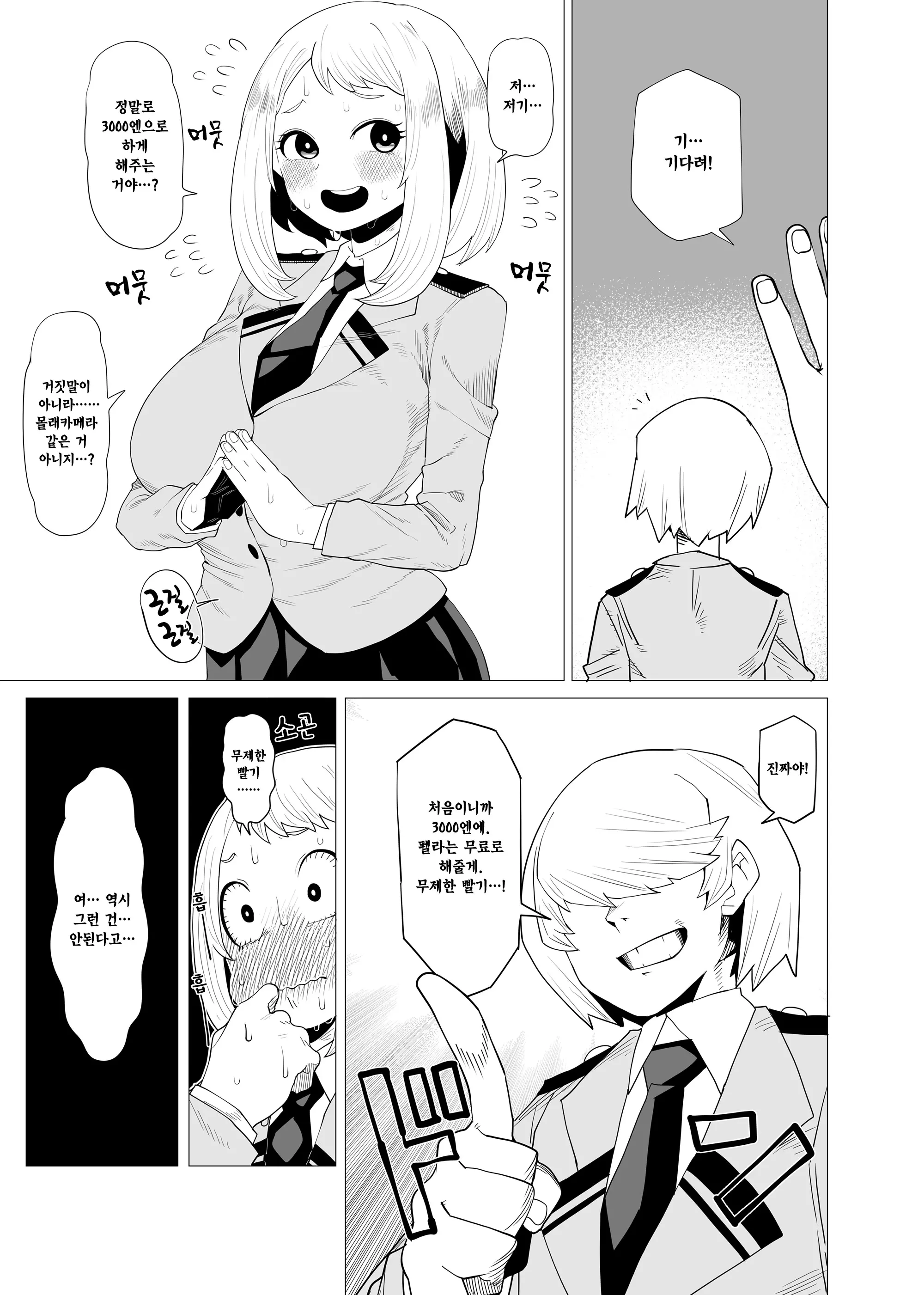 Teisou Gyakuten No Hero Academia