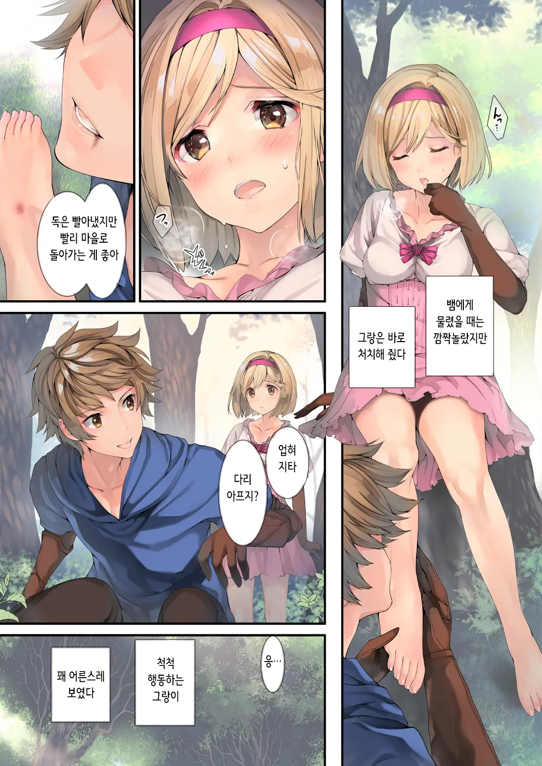 Osora No Soushuuhen 1 | 하늘의 총집편 1