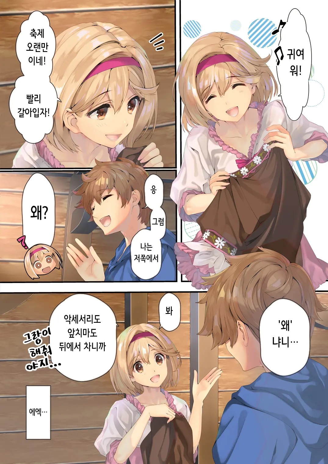 Osora No Soushuuhen 1 | 하늘의 총집편 1