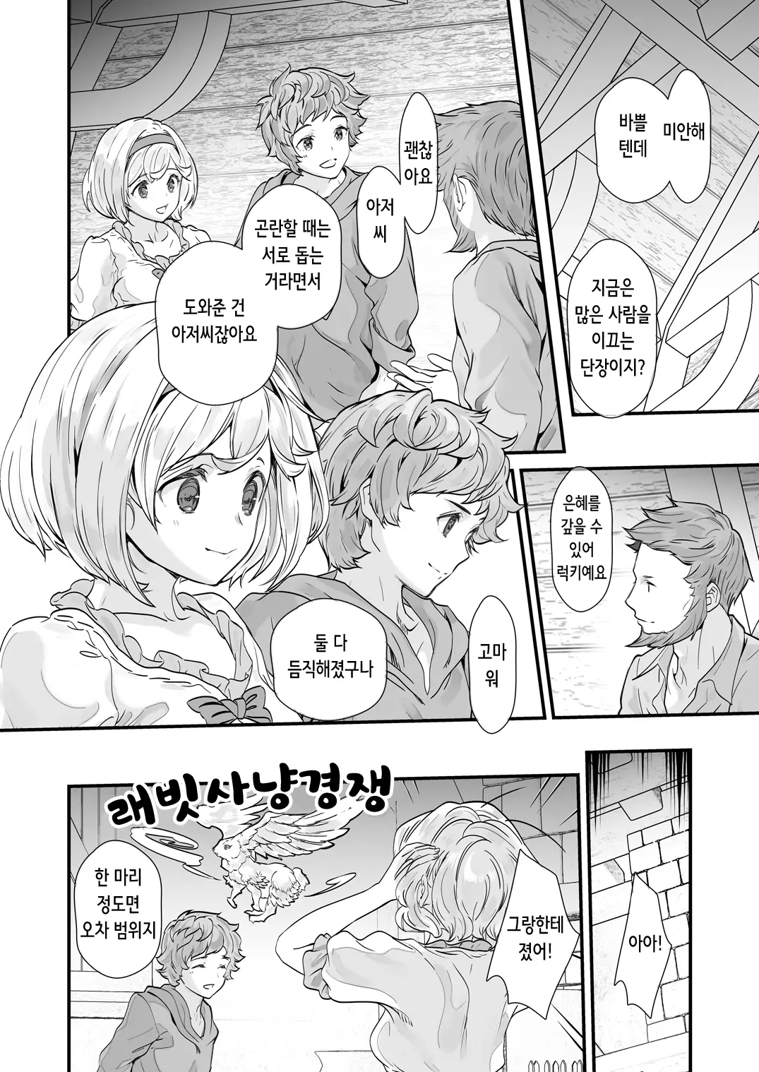 Osora No Soushuuhen 1 | 하늘의 총집편 1