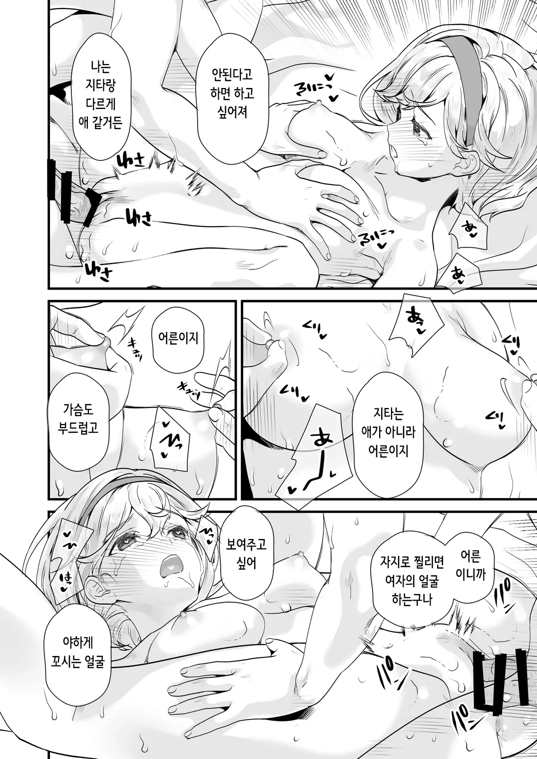Osora No Soushuuhen 1 | 하늘의 총집편 1