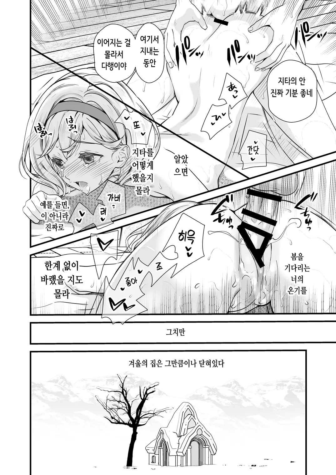 Osora No Soushuuhen 1 | 하늘의 총집편 1