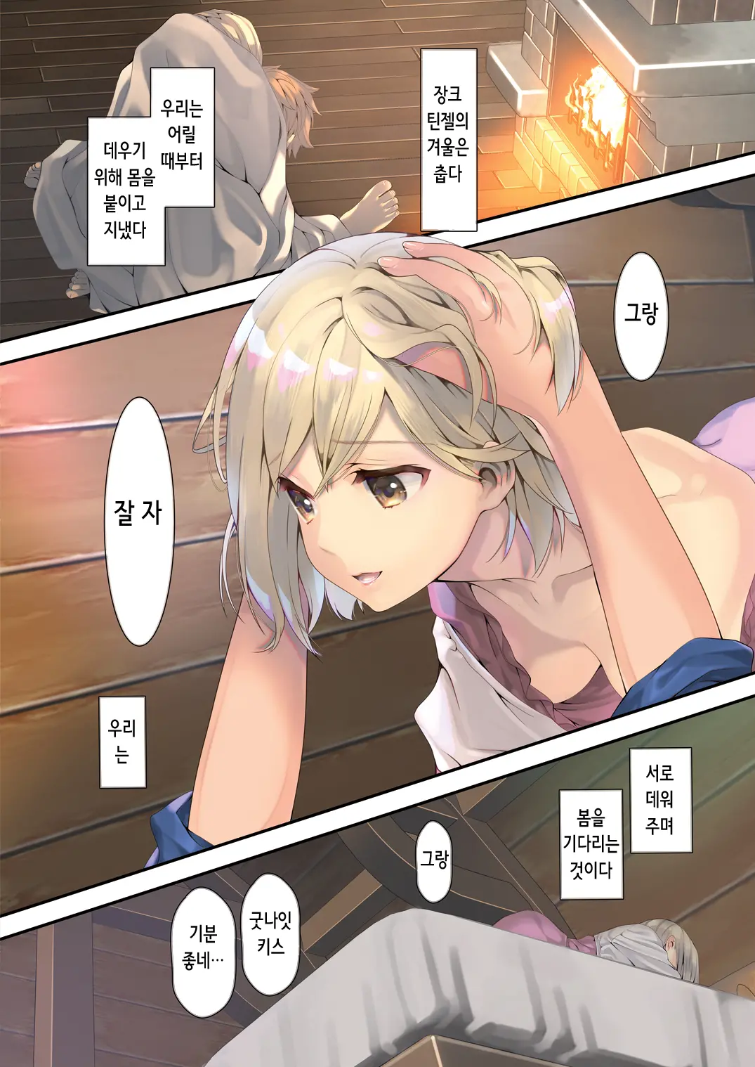 Osora No Soushuuhen 1 | 하늘의 총집편 1