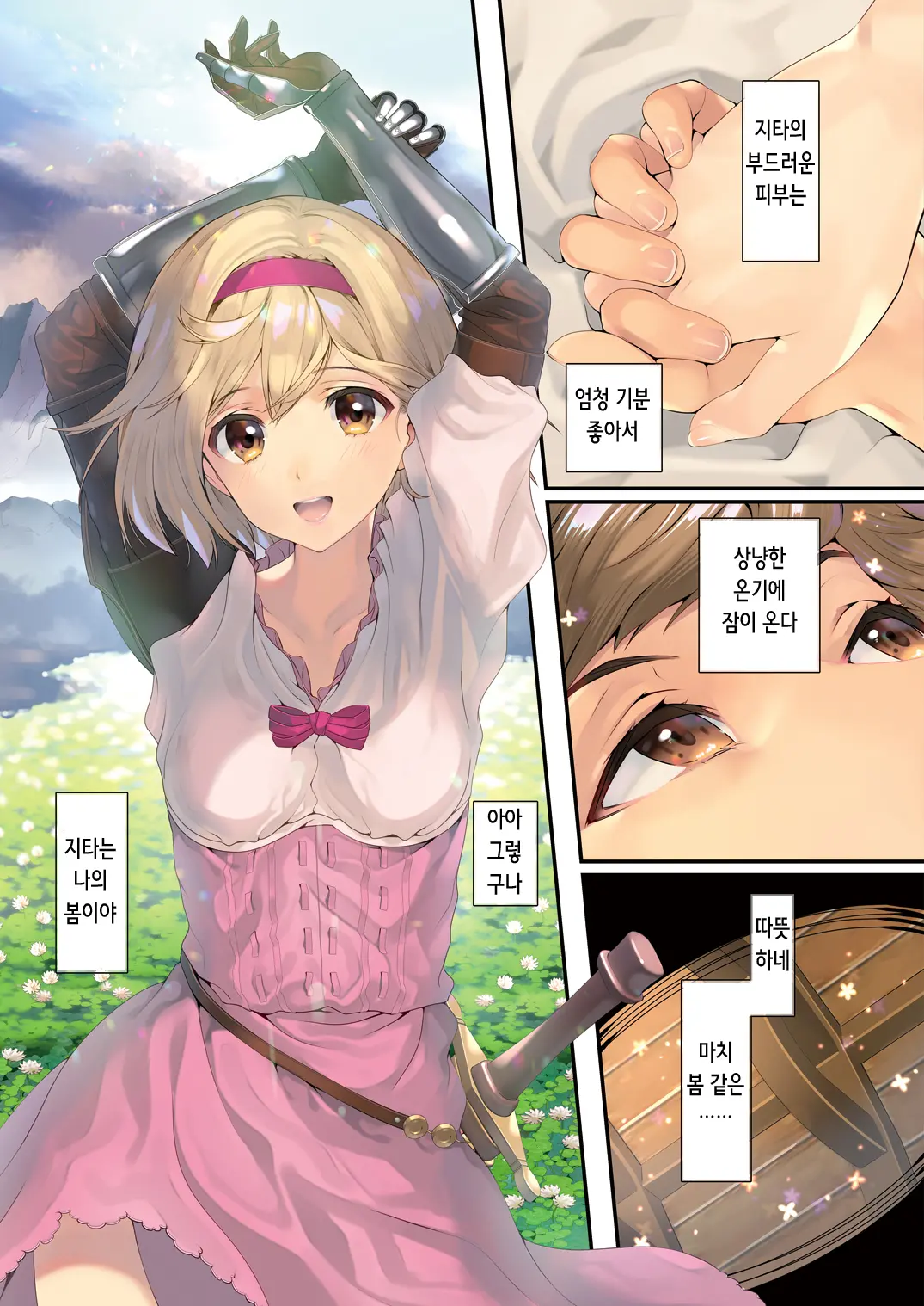 Osora No Soushuuhen 1 | 하늘의 총집편 1