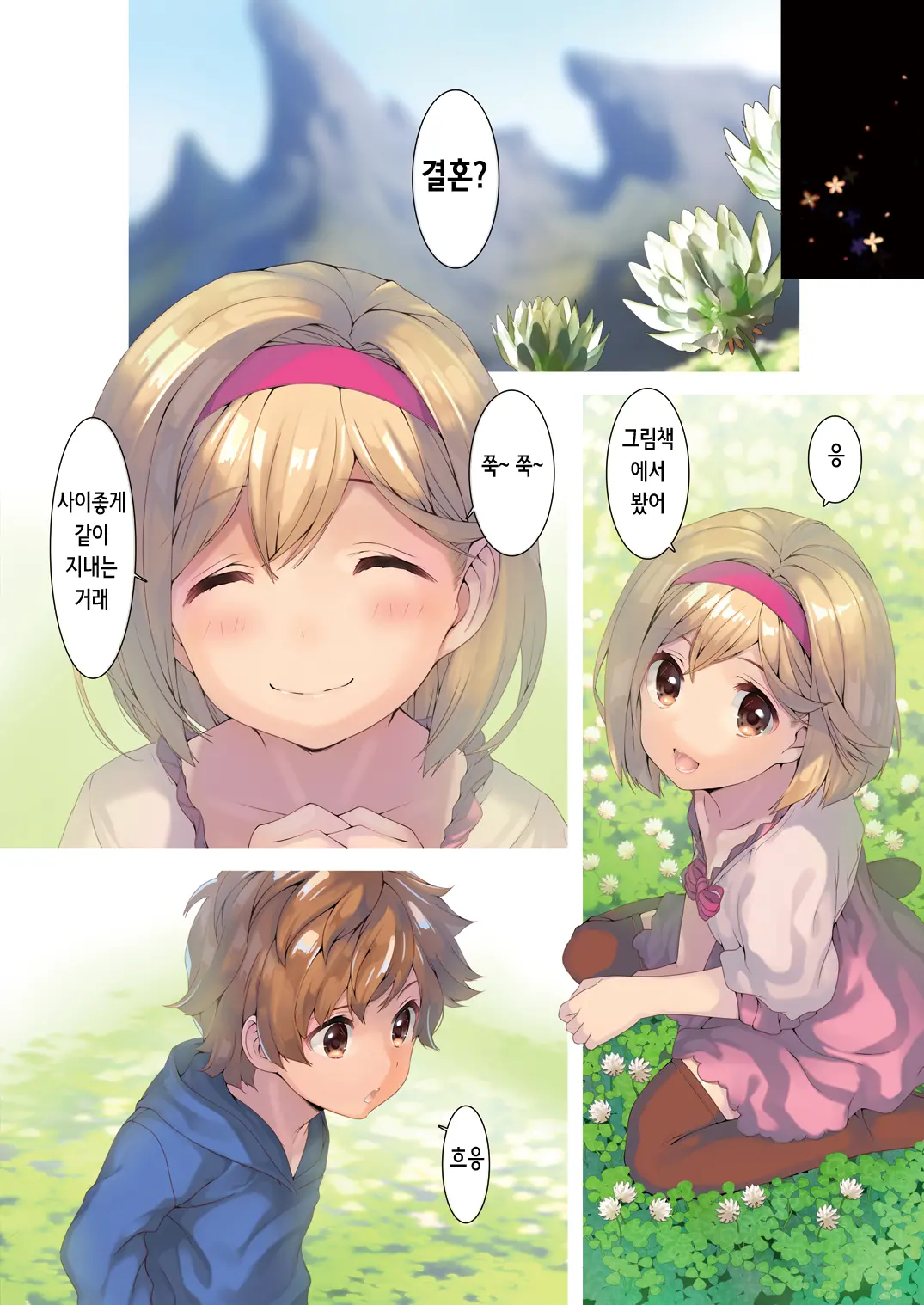 Osora No Soushuuhen 1 | 하늘의 총집편 1