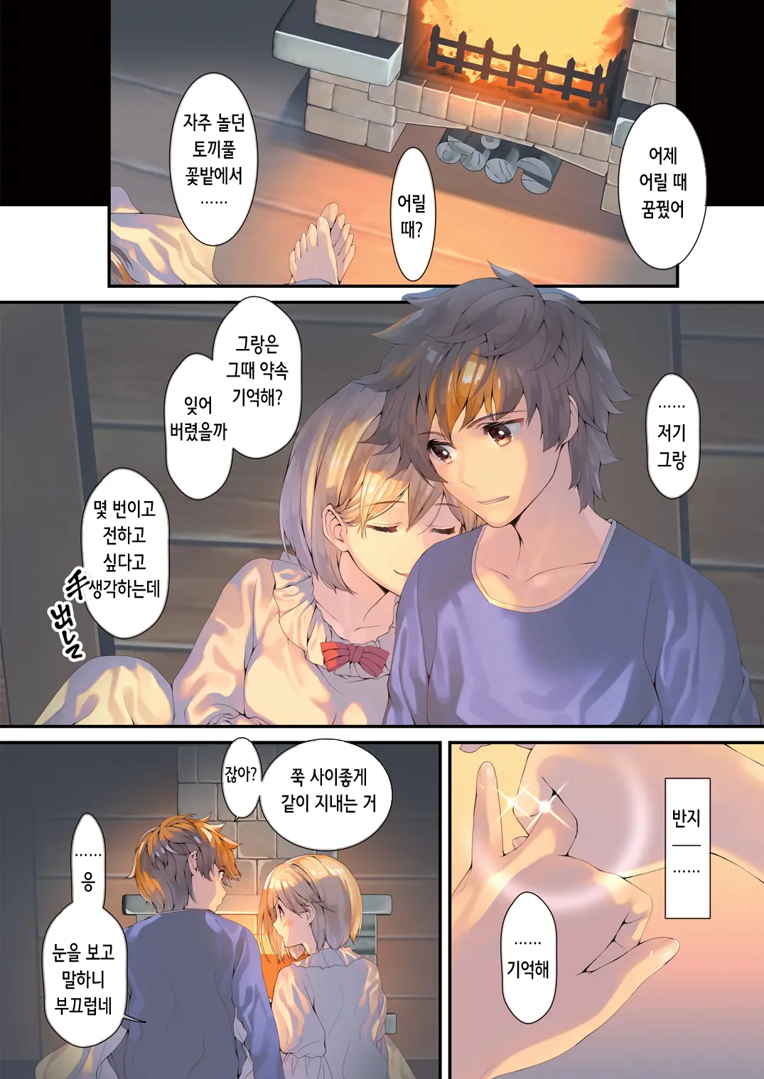 Osora No Soushuuhen 1 | 하늘의 총집편 1