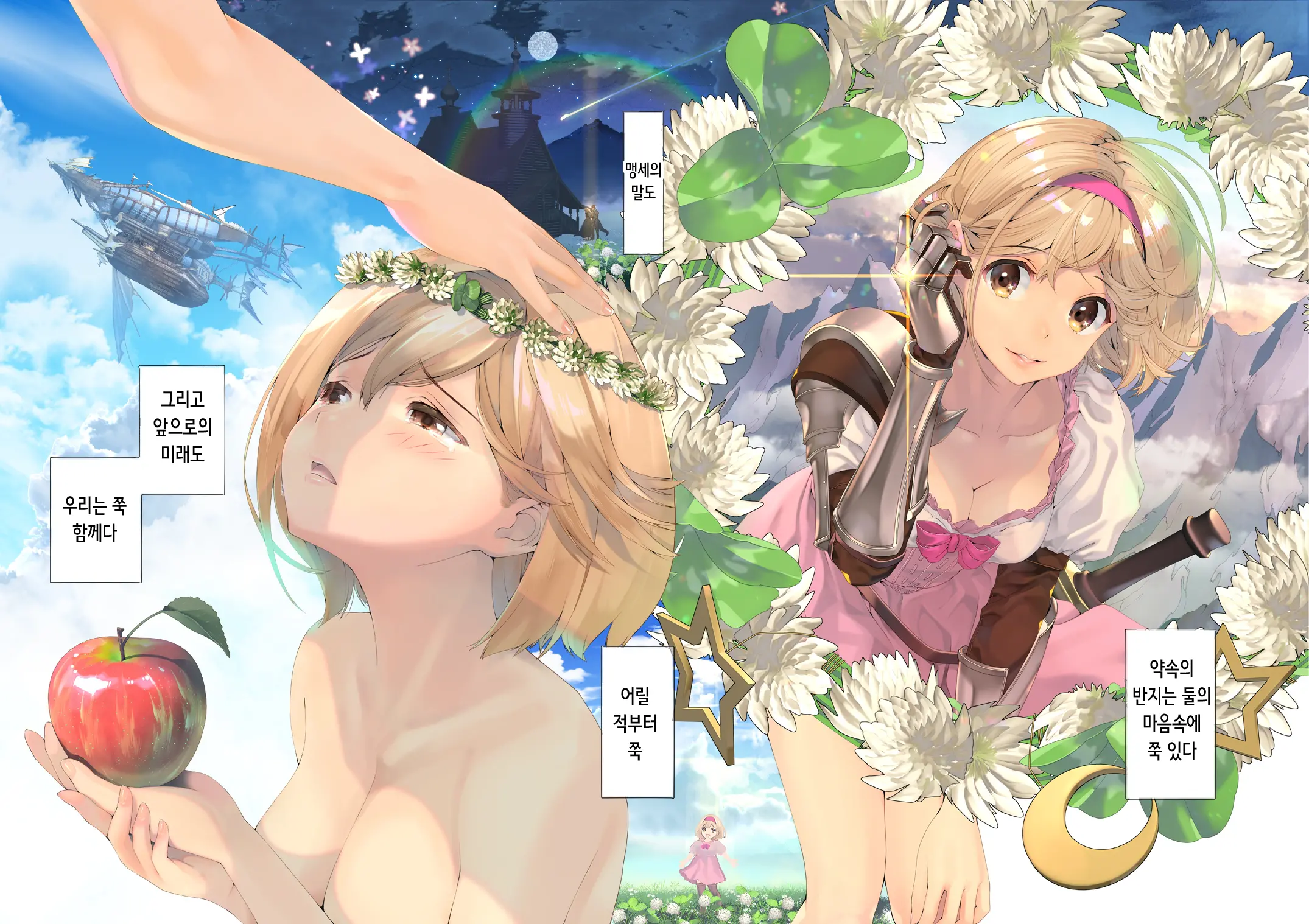 Osora No Soushuuhen 1 | 하늘의 총집편 1
