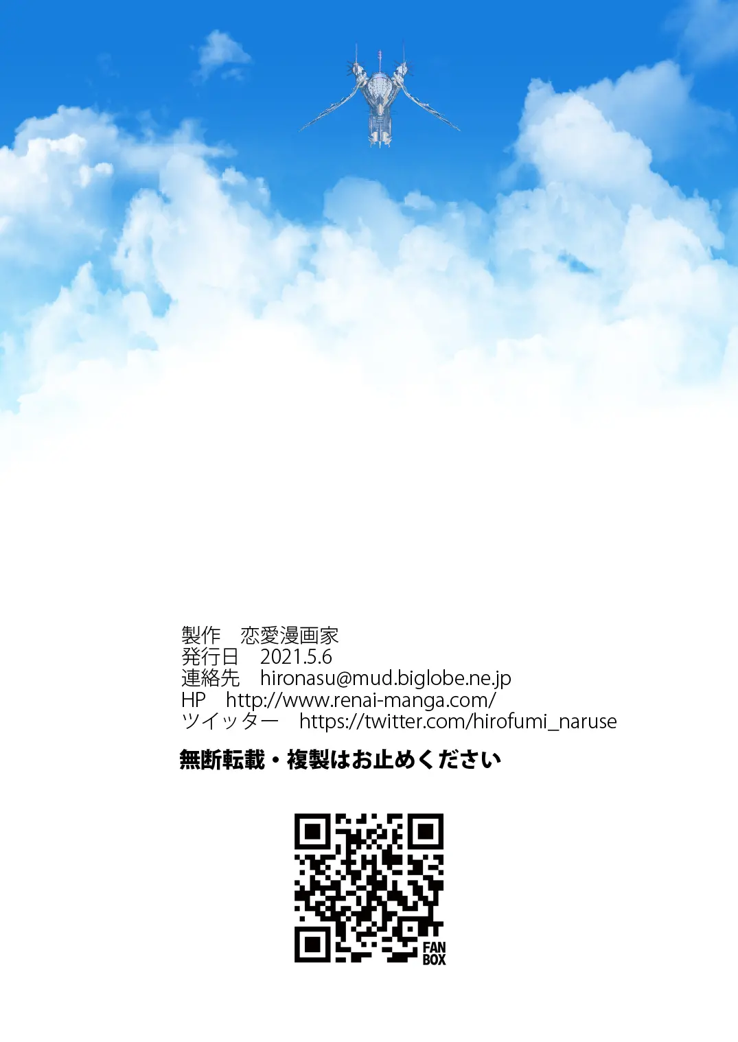Osora No Soushuuhen 1 | 하늘의 총집편 1
