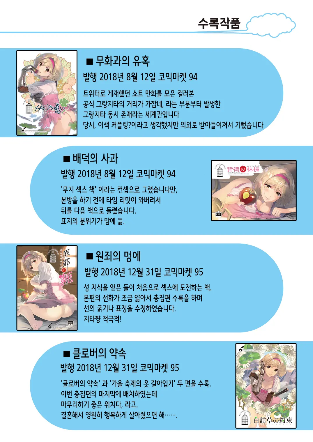Osora No Soushuuhen 1 | 하늘의 총집편 1
